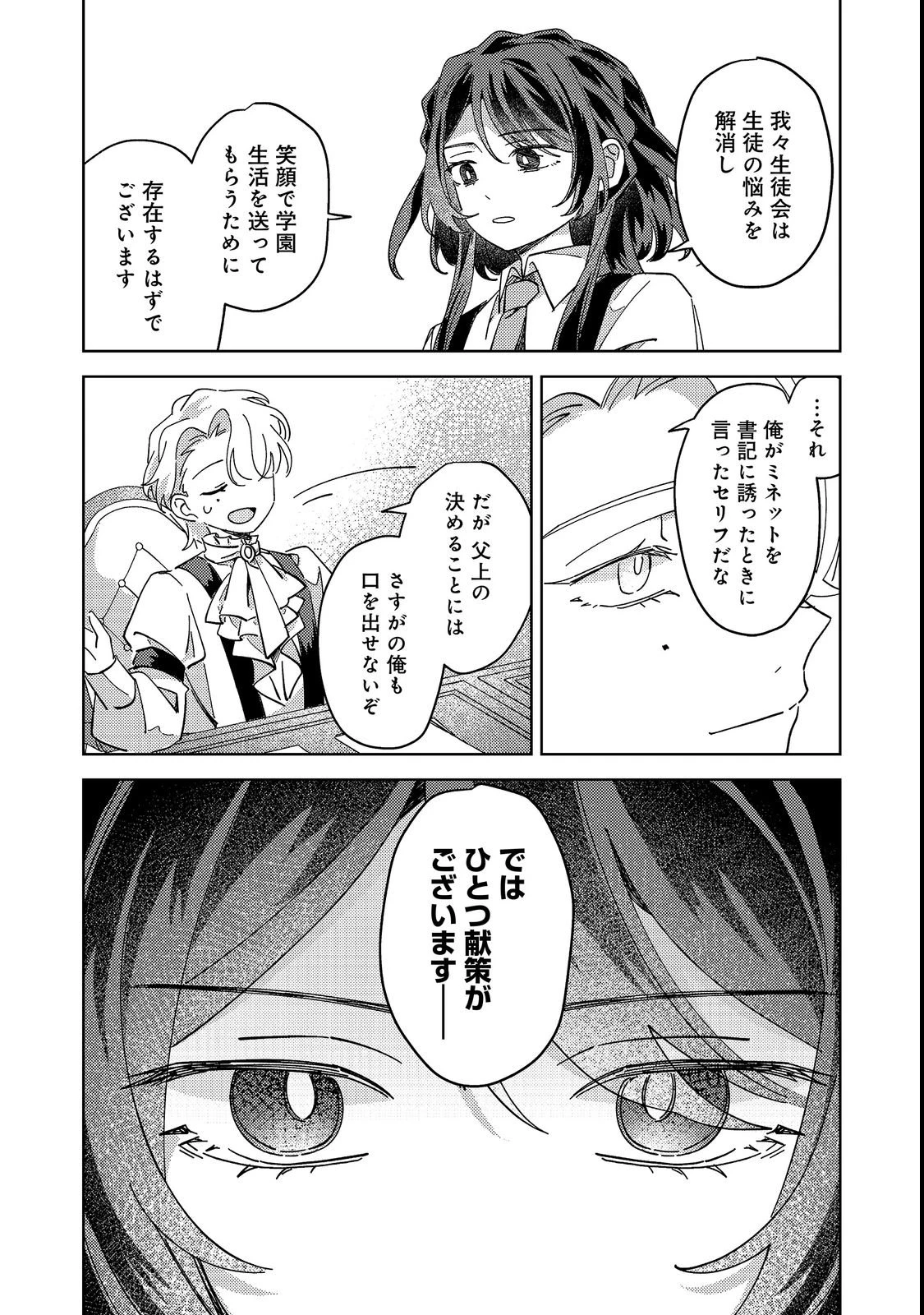 貴族学園の不文律～ある侯爵令嬢様が、ダンスパーティーで婚約を破棄された理由～@COMIC 第1話 - 33