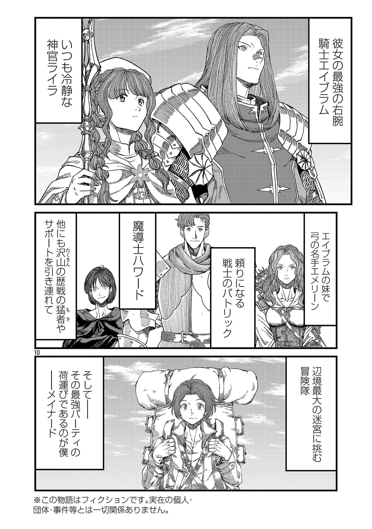 南の勇者が死んだ。～最強の勇者死亡、パーティ壊滅。迷宮最奥からはじまる絶望生還戦～ 第1話 - 12