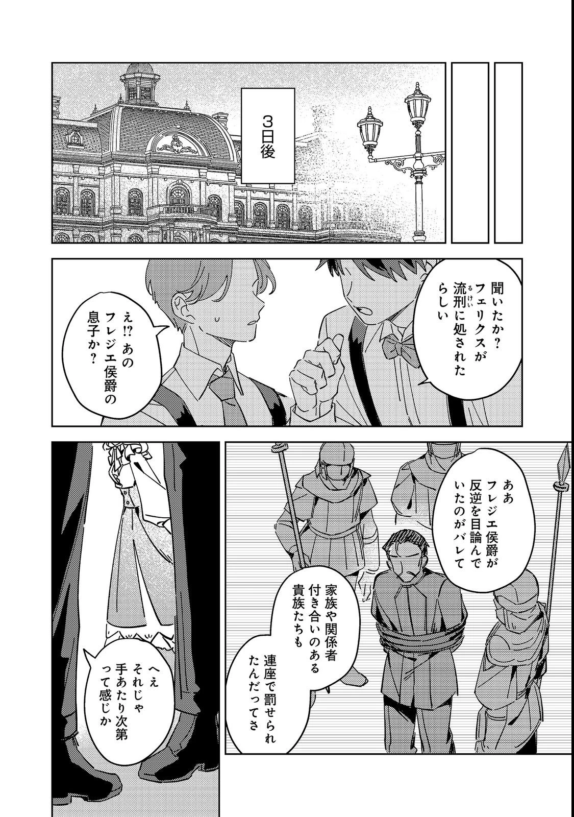 貴族学園の不文律～ある侯爵令嬢様が、ダンスパーティーで婚約を破棄された理由～@COMIC 第1話 - 34