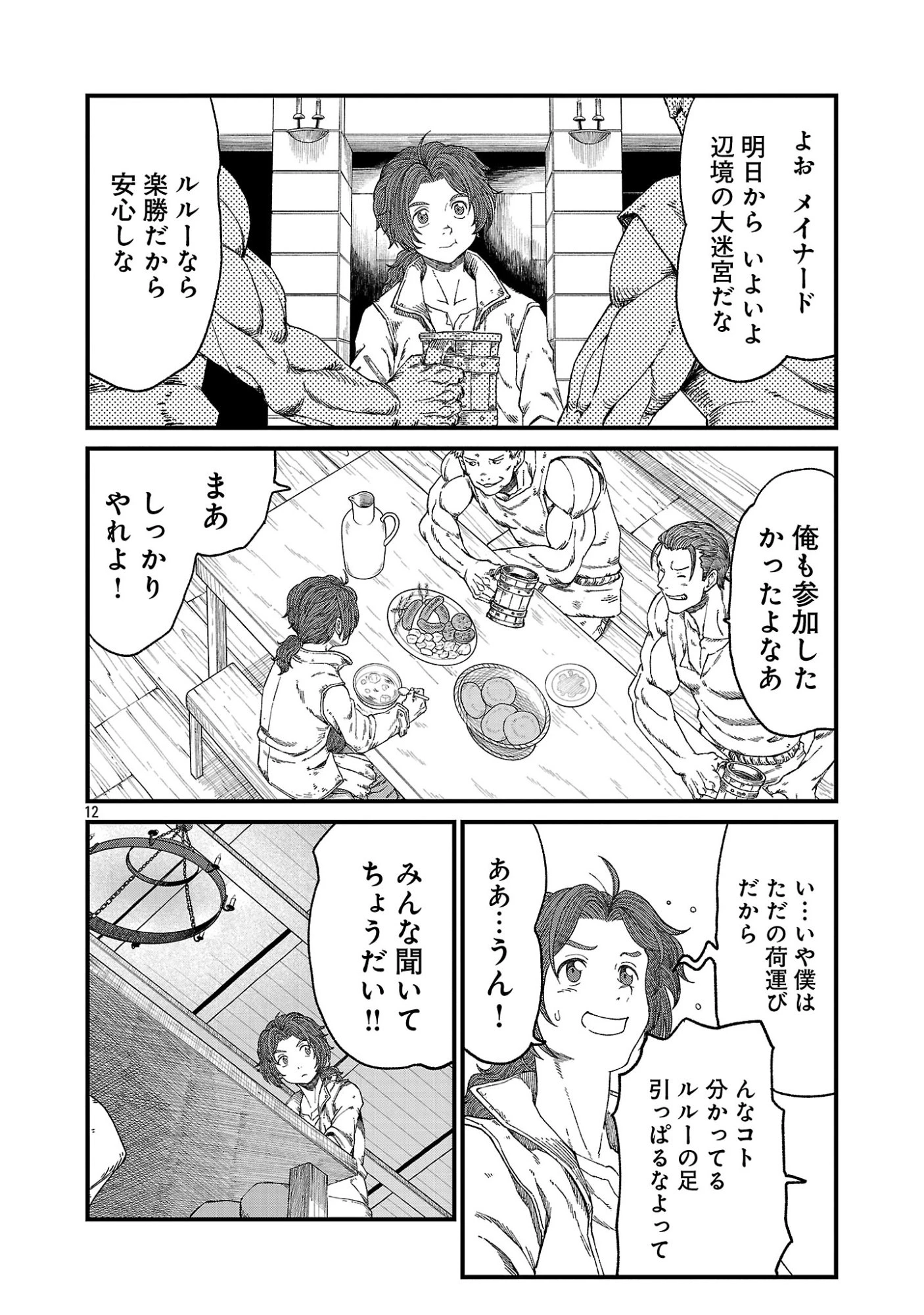 南の勇者が死んだ。～最強の勇者死亡、パーティ壊滅。迷宮最奥からはじまる絶望生還戦～ 第1話 - 14