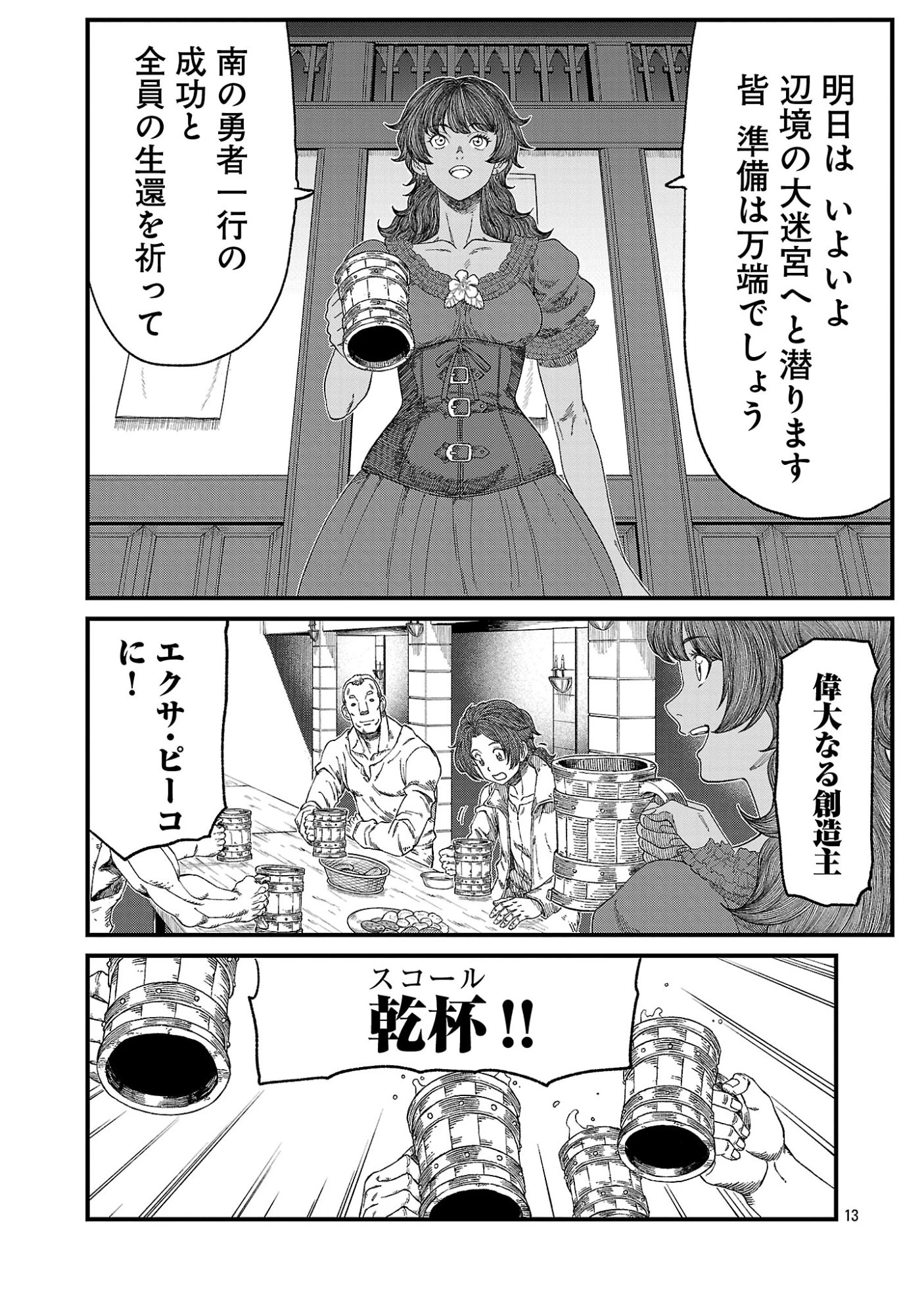南の勇者が死んだ。～最強の勇者死亡、パーティ壊滅。迷宮最奥からはじまる絶望生還戦～ 第1話 - 15