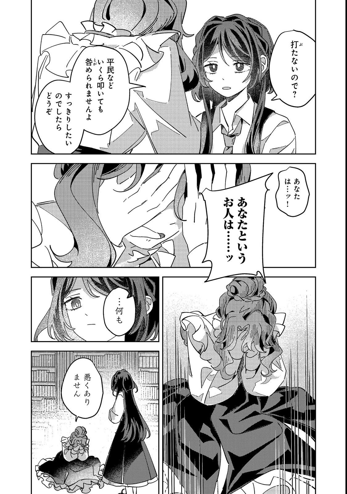 貴族学園の不文律～ある侯爵令嬢様が、ダンスパーティーで婚約を破棄された理由～@COMIC 第1話 - 37