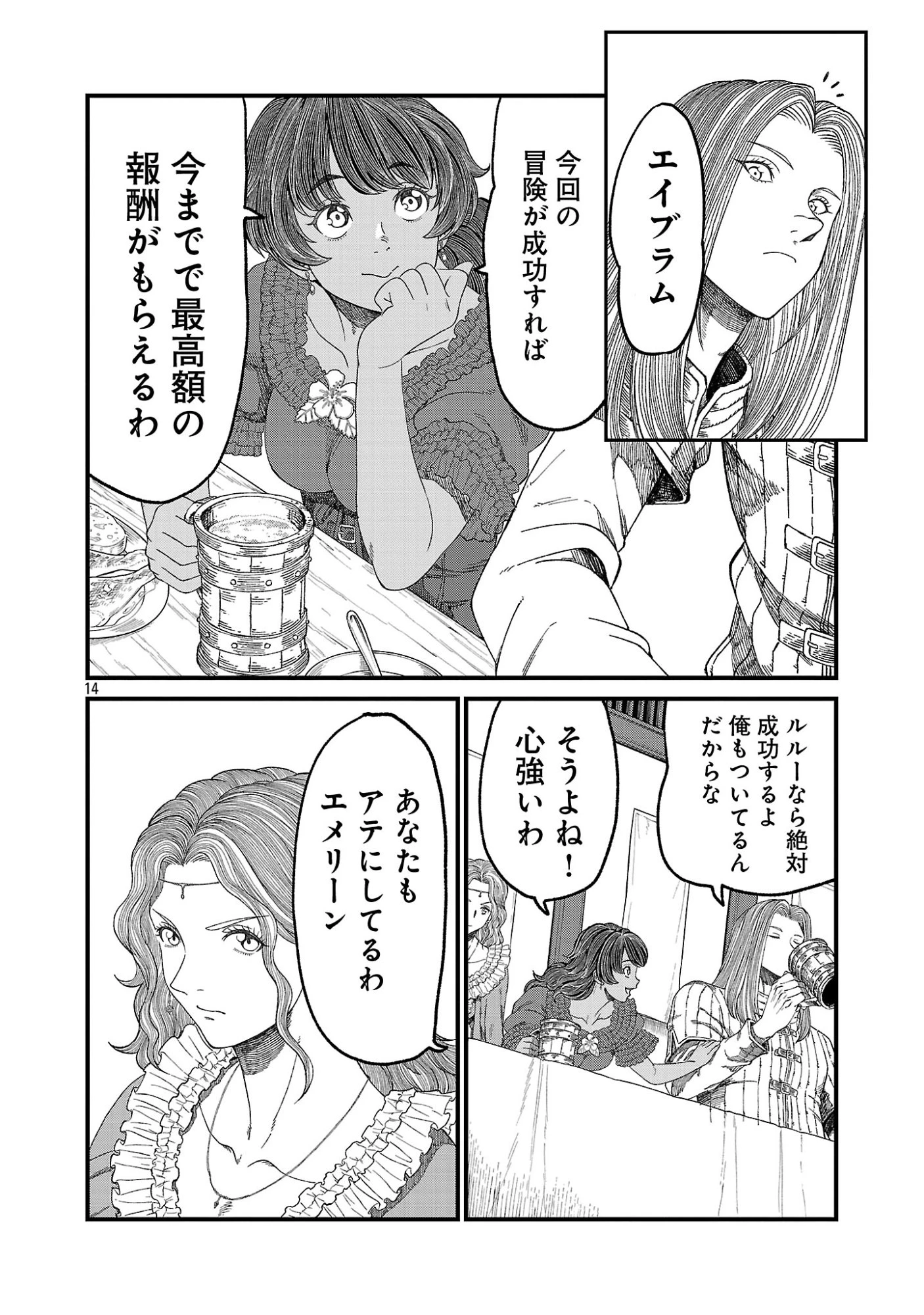 南の勇者が死んだ。～最強の勇者死亡、パーティ壊滅。迷宮最奥からはじまる絶望生還戦～ 第1話 - 16