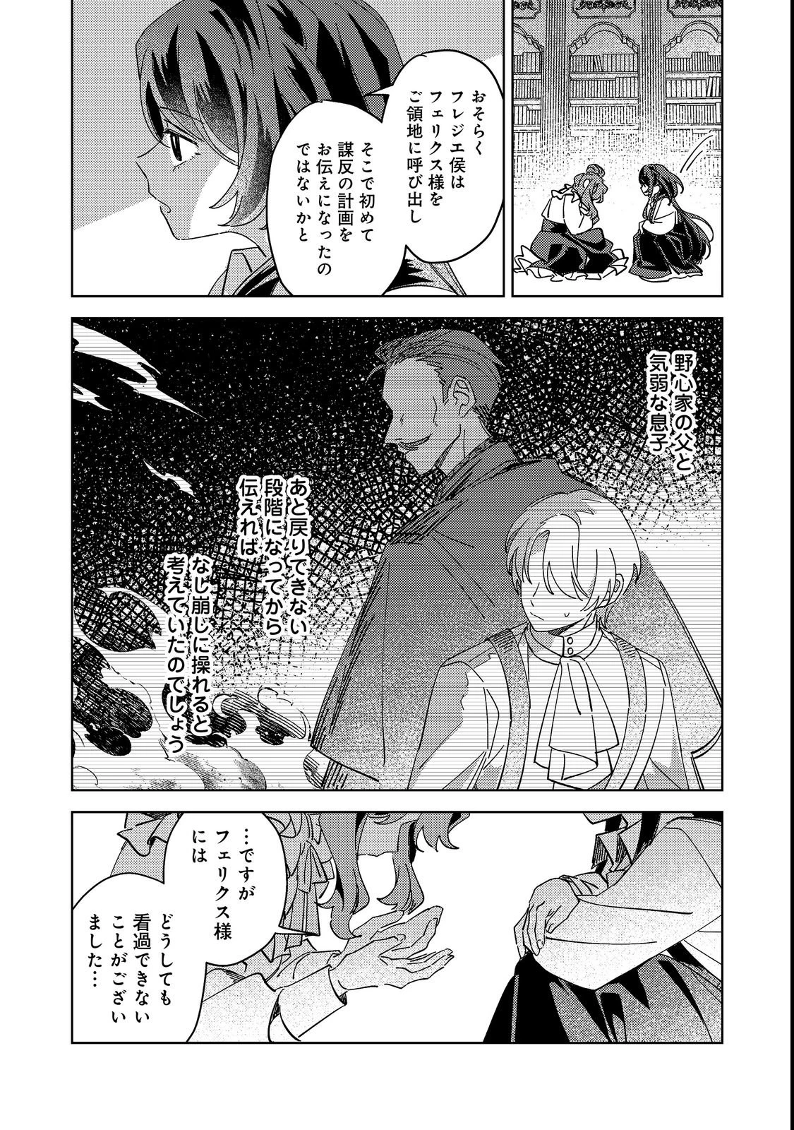 貴族学園の不文律～ある侯爵令嬢様が、ダンスパーティーで婚約を破棄された理由～@COMIC 第1話 - 38