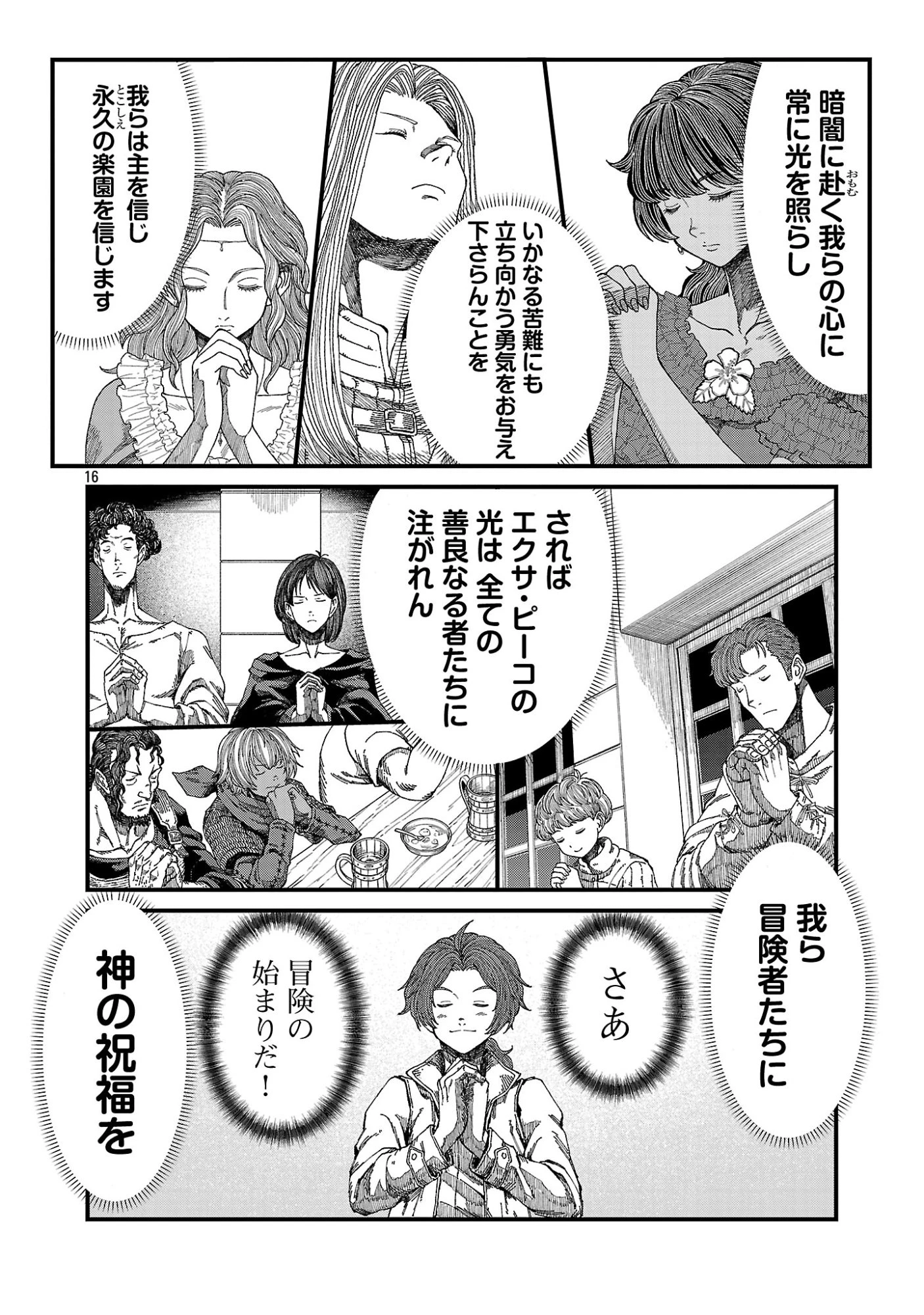 南の勇者が死んだ。～最強の勇者死亡、パーティ壊滅。迷宮最奥からはじまる絶望生還戦～ 第1話 - 18