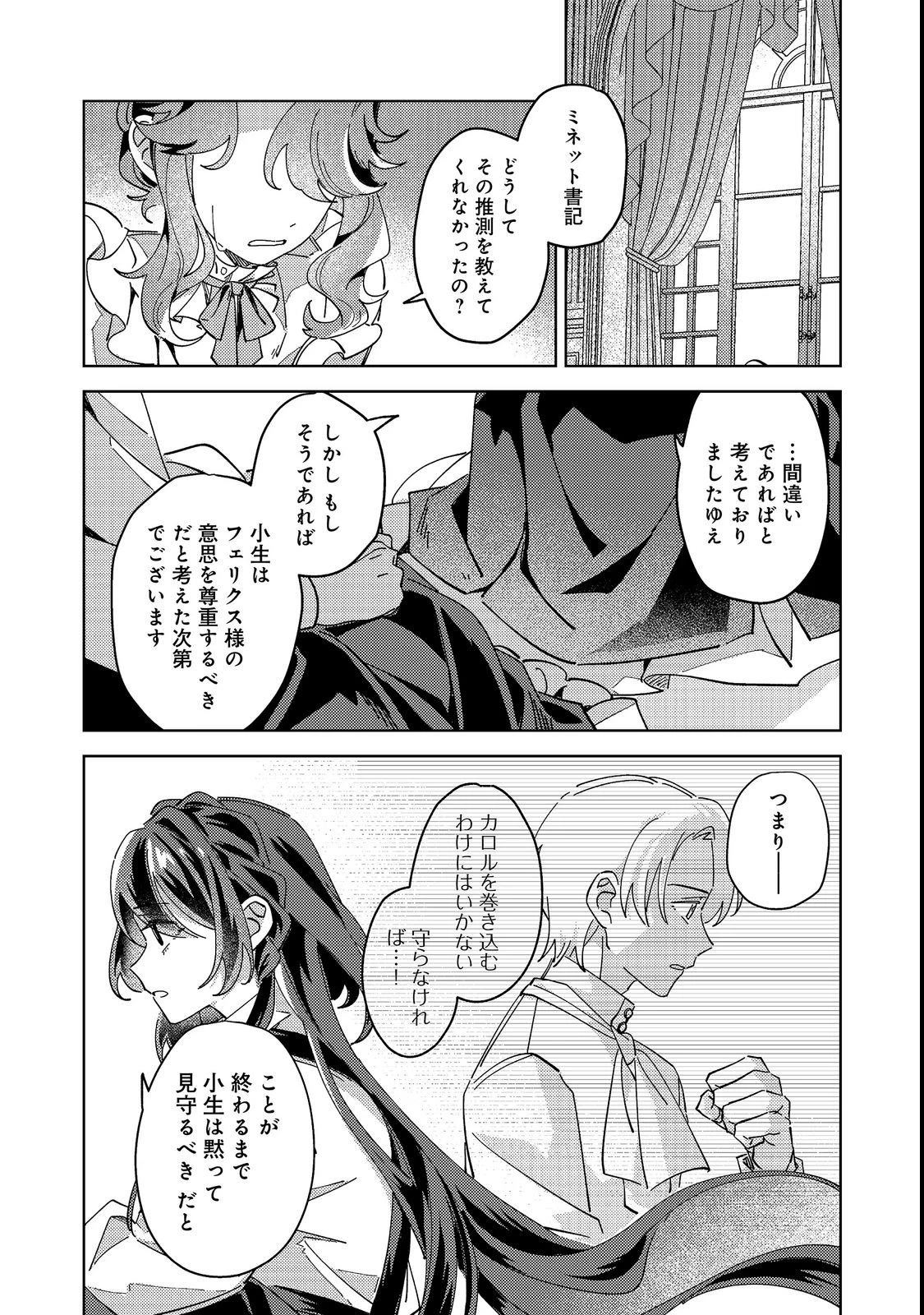 貴族学園の不文律～ある侯爵令嬢様が、ダンスパーティーで婚約を破棄された理由～@COMIC 第1話 - 40