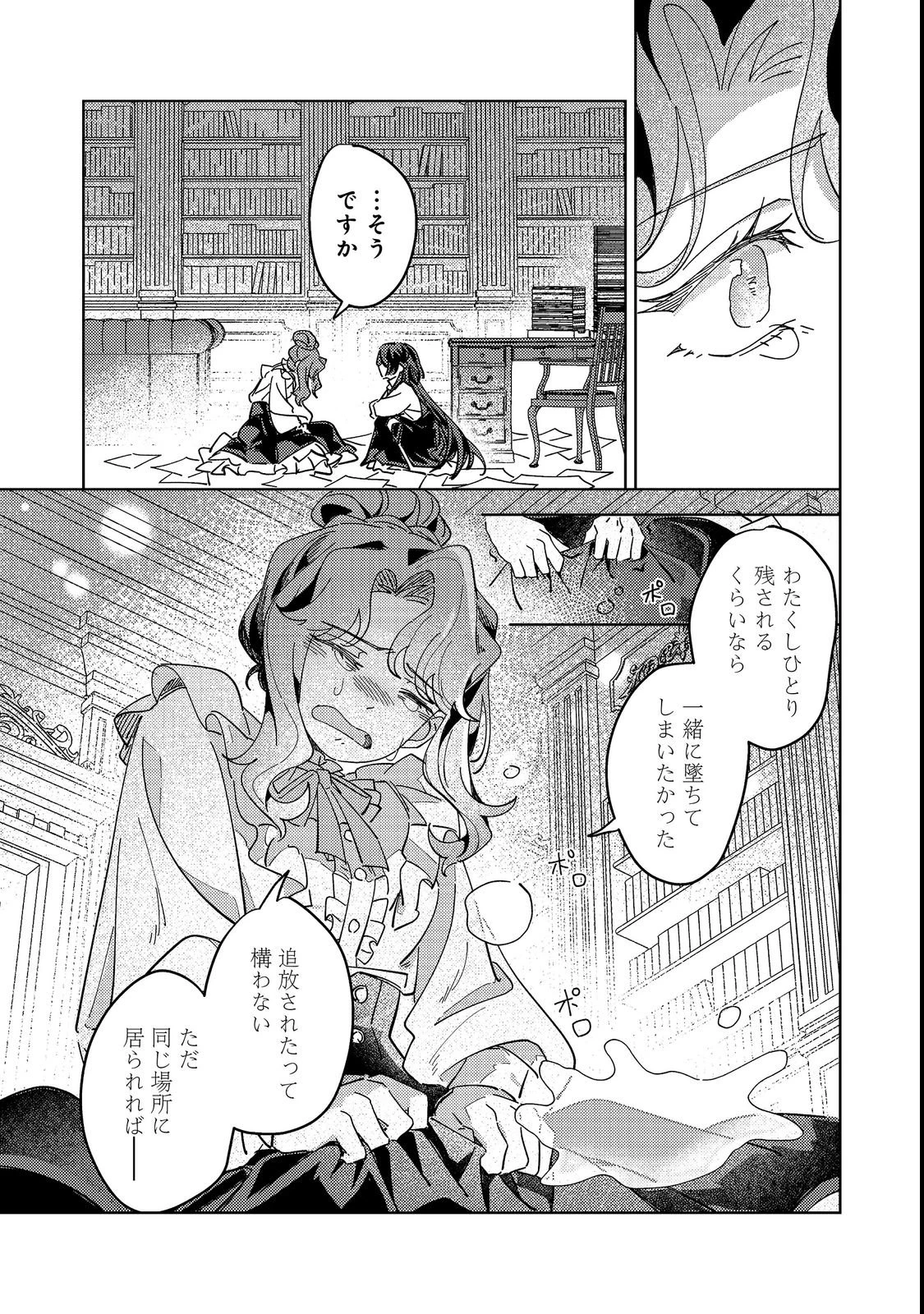 貴族学園の不文律～ある侯爵令嬢様が、ダンスパーティーで婚約を破棄された理由～@COMIC 第1話 - 41