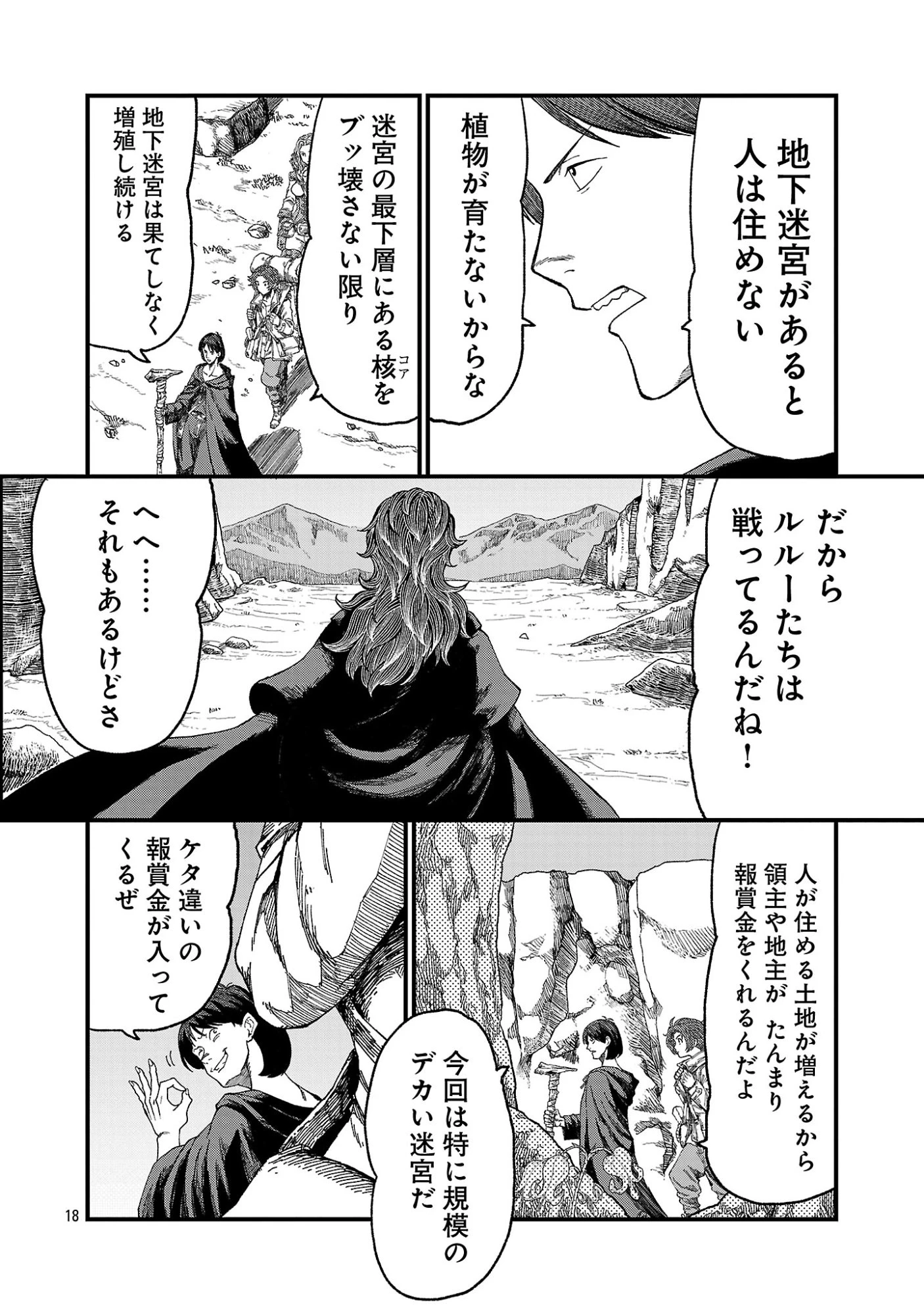 南の勇者が死んだ。～最強の勇者死亡、パーティ壊滅。迷宮最奥からはじまる絶望生還戦～ 第1話 - 20