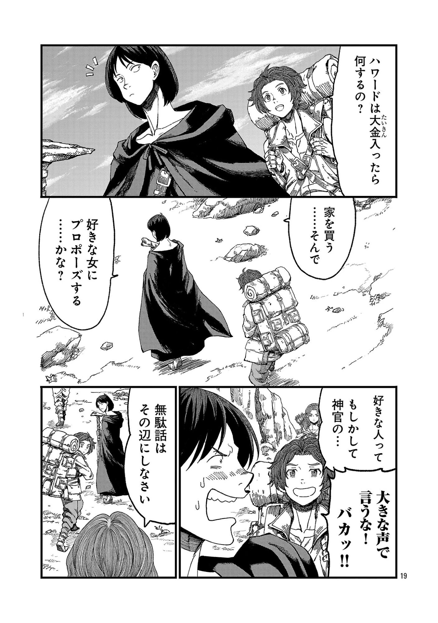 南の勇者が死んだ。～最強の勇者死亡、パーティ壊滅。迷宮最奥からはじまる絶望生還戦～ 第1話 - 21