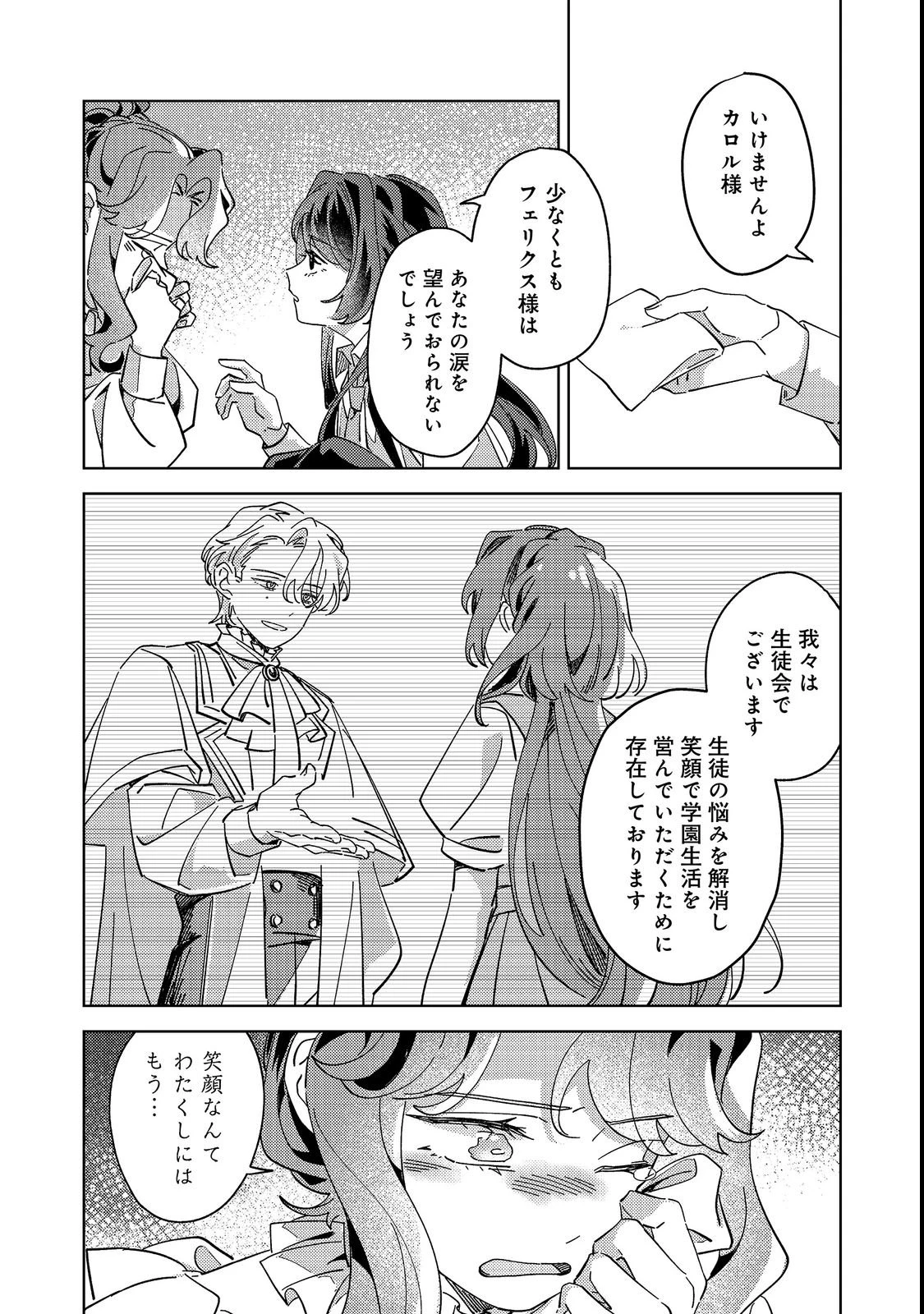 貴族学園の不文律～ある侯爵令嬢様が、ダンスパーティーで婚約を破棄された理由～@COMIC 第1話 - 42
