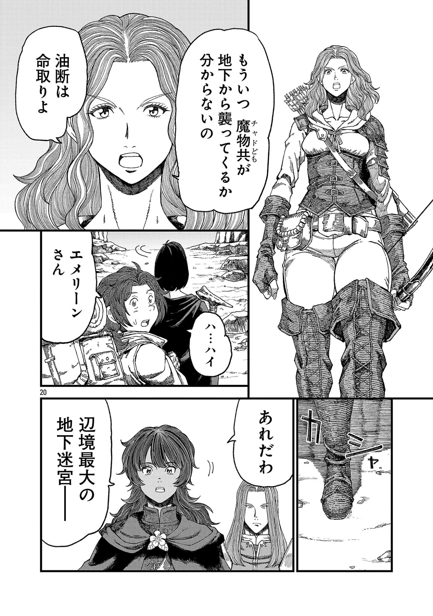 南の勇者が死んだ。～最強の勇者死亡、パーティ壊滅。迷宮最奥からはじまる絶望生還戦～ 第1話 - 22