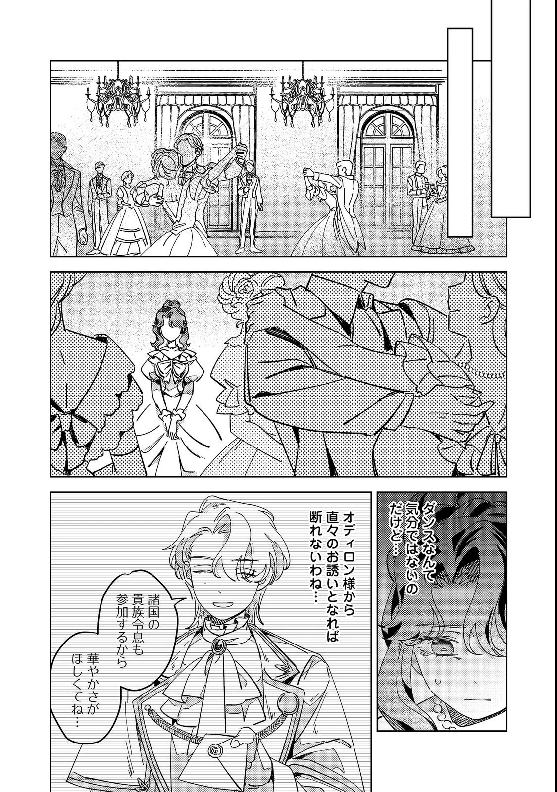 貴族学園の不文律～ある侯爵令嬢様が、ダンスパーティーで婚約を破棄された理由～@COMIC 第1話 - 44