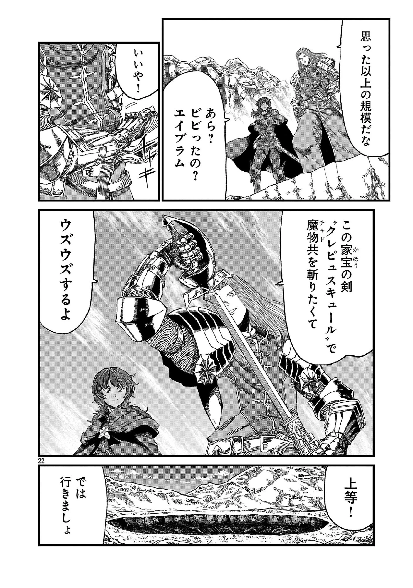 南の勇者が死んだ。～最強の勇者死亡、パーティ壊滅。迷宮最奥からはじまる絶望生還戦～ 第1話 - 24