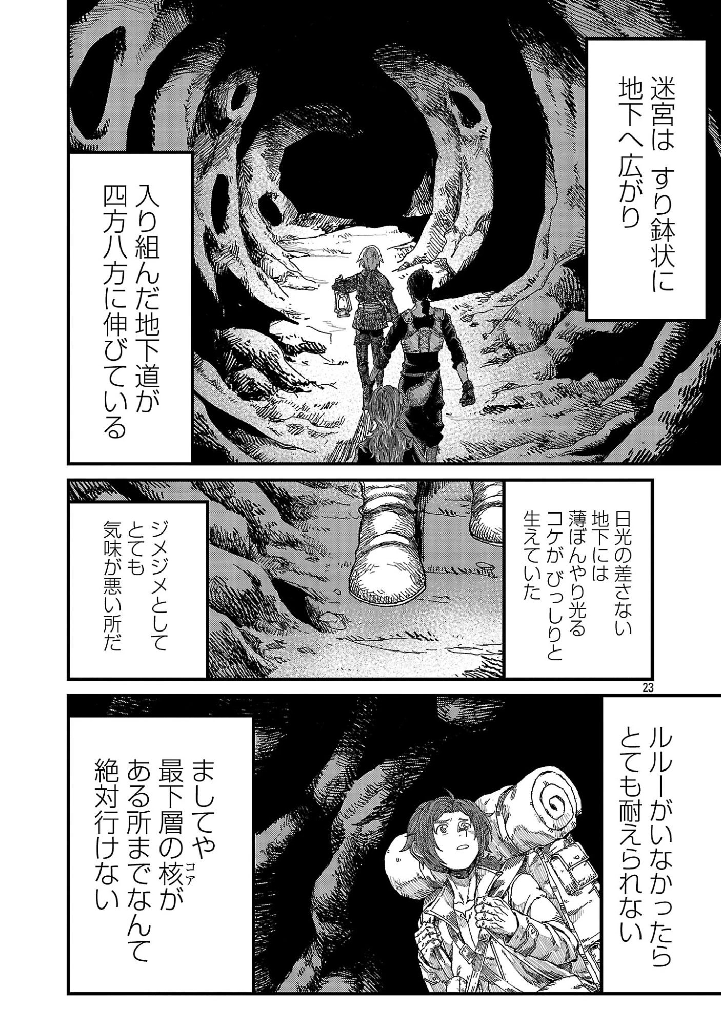 南の勇者が死んだ。～最強の勇者死亡、パーティ壊滅。迷宮最奥からはじまる絶望生還戦～ 第1話 - 25