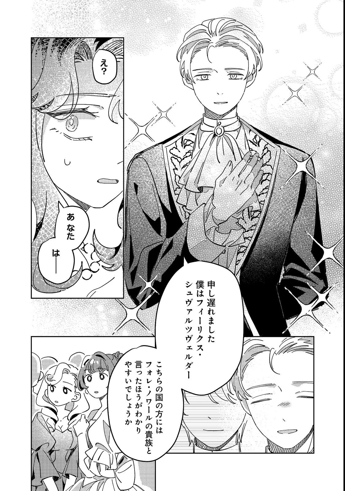 貴族学園の不文律～ある侯爵令嬢様が、ダンスパーティーで婚約を破棄された理由～@COMIC 第1話 - 46