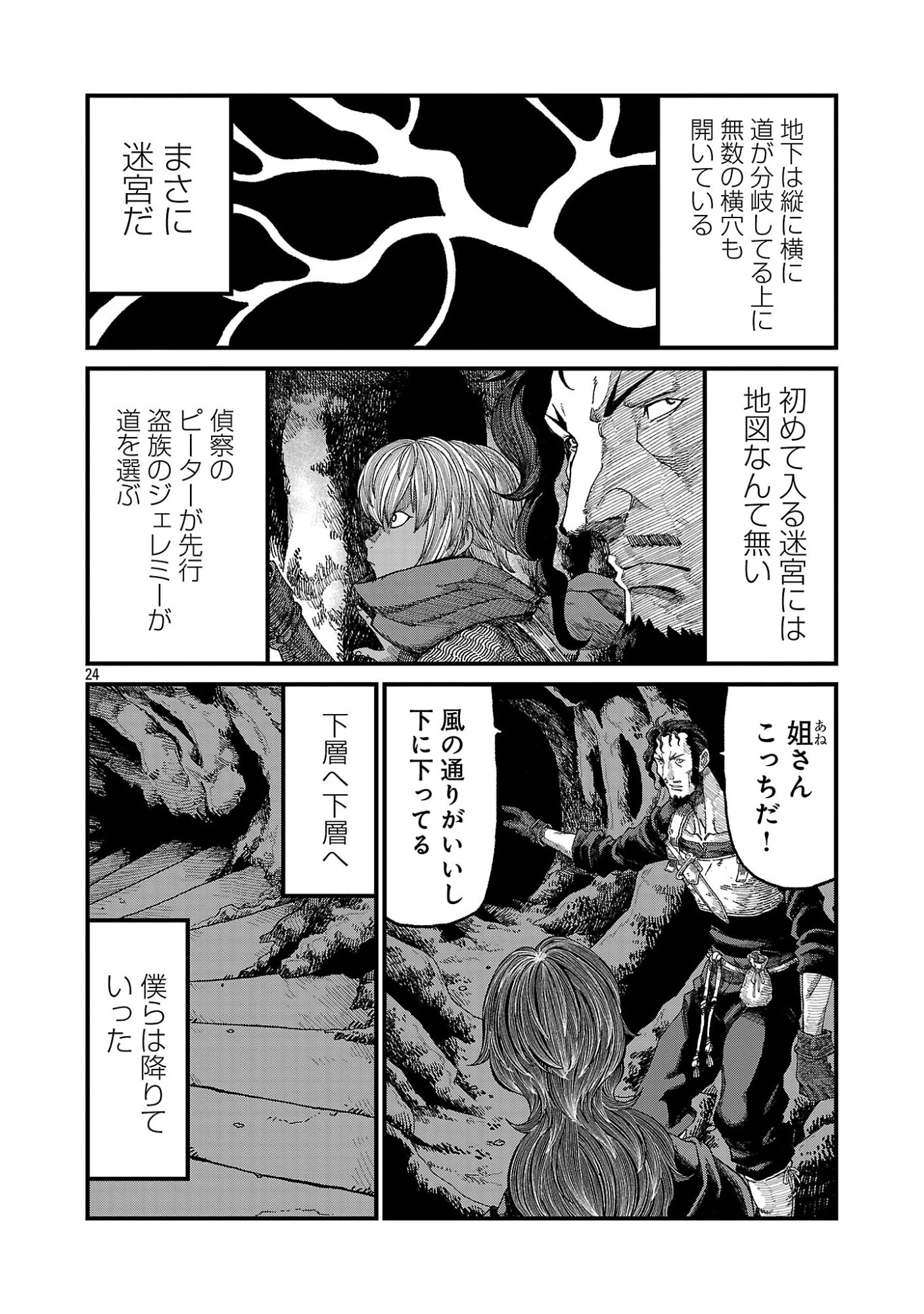 南の勇者が死んだ。～最強の勇者死亡、パーティ壊滅。迷宮最奥からはじまる絶望生還戦～ 第1話 - 26