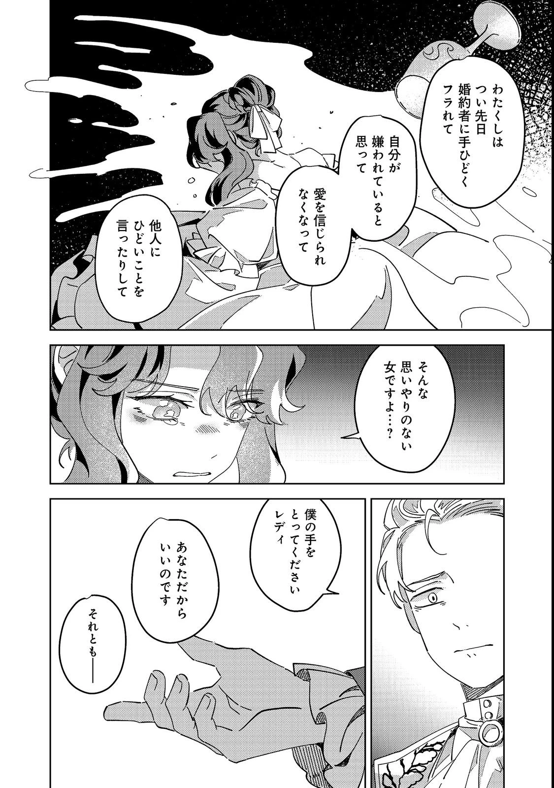 貴族学園の不文律～ある侯爵令嬢様が、ダンスパーティーで婚約を破棄された理由～@COMIC 第1話 - 48