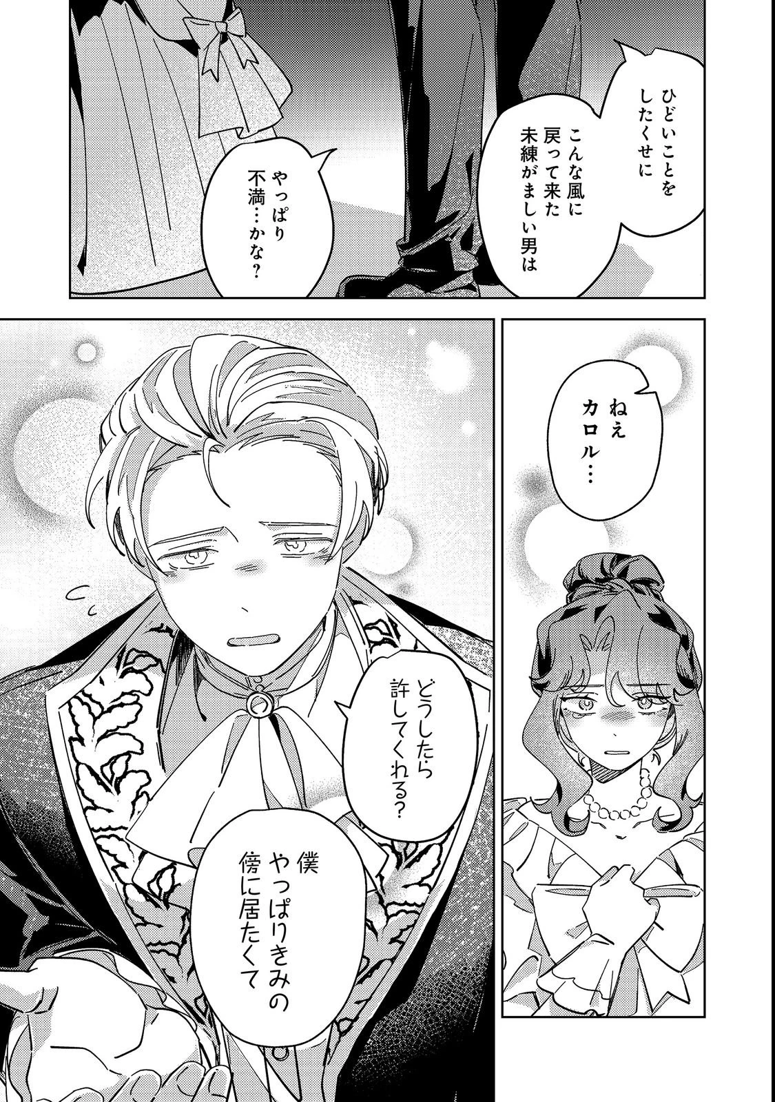 貴族学園の不文律～ある侯爵令嬢様が、ダンスパーティーで婚約を破棄された理由～@COMIC 第1話 - 49