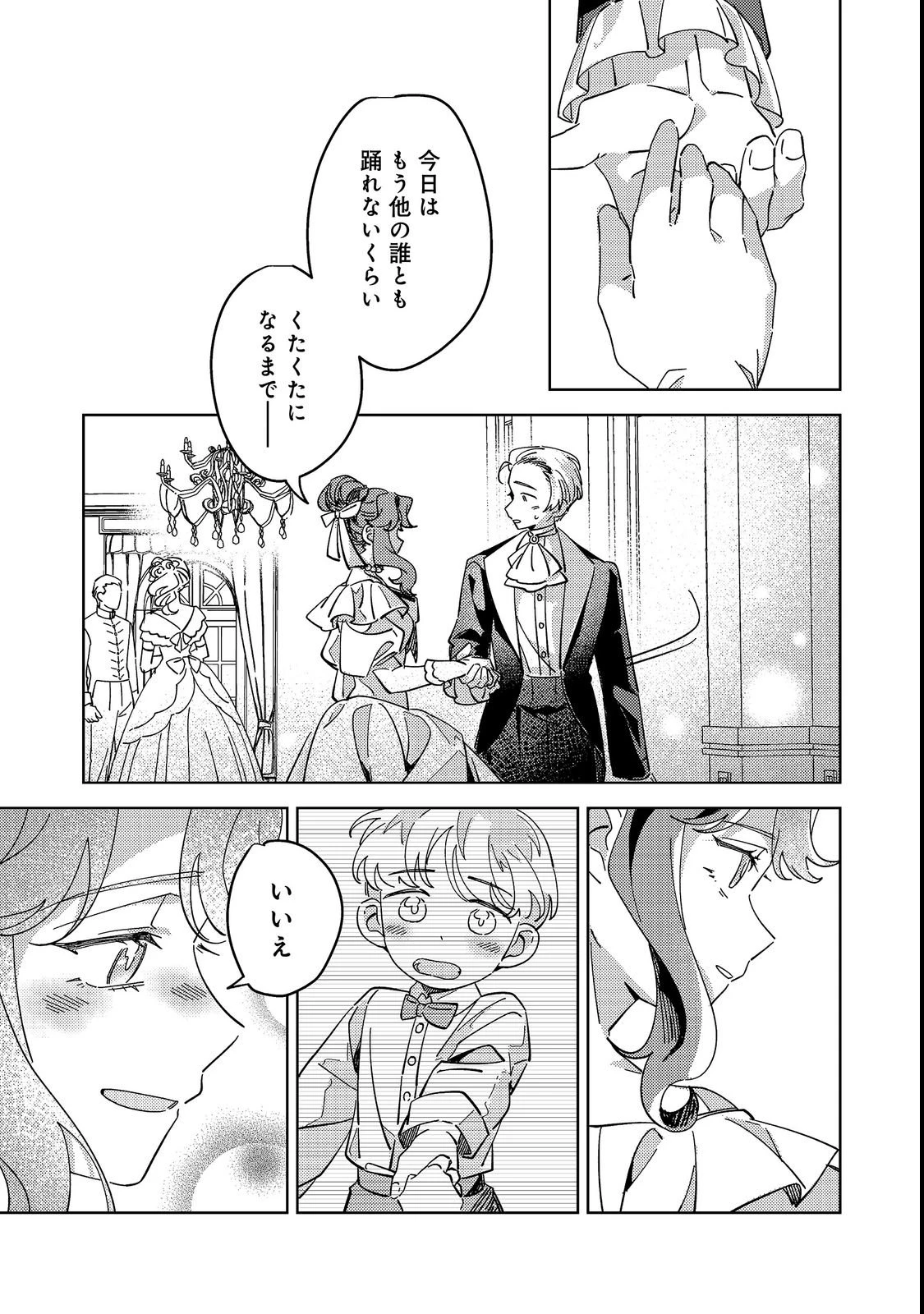 貴族学園の不文律～ある侯爵令嬢様が、ダンスパーティーで婚約を破棄された理由～@COMIC 第1話 - 51