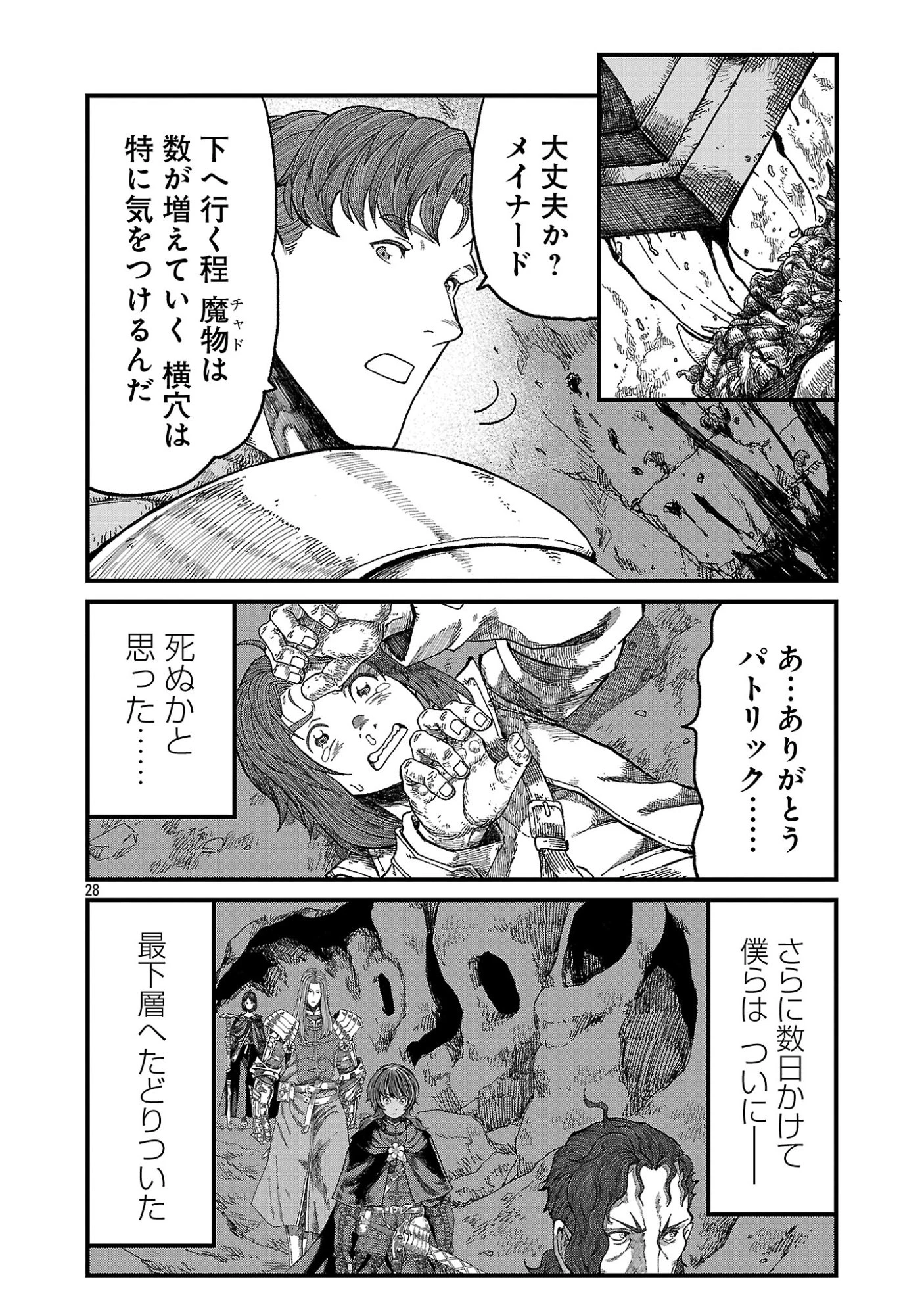 南の勇者が死んだ。～最強の勇者死亡、パーティ壊滅。迷宮最奥からはじまる絶望生還戦～ 第1話 - 30