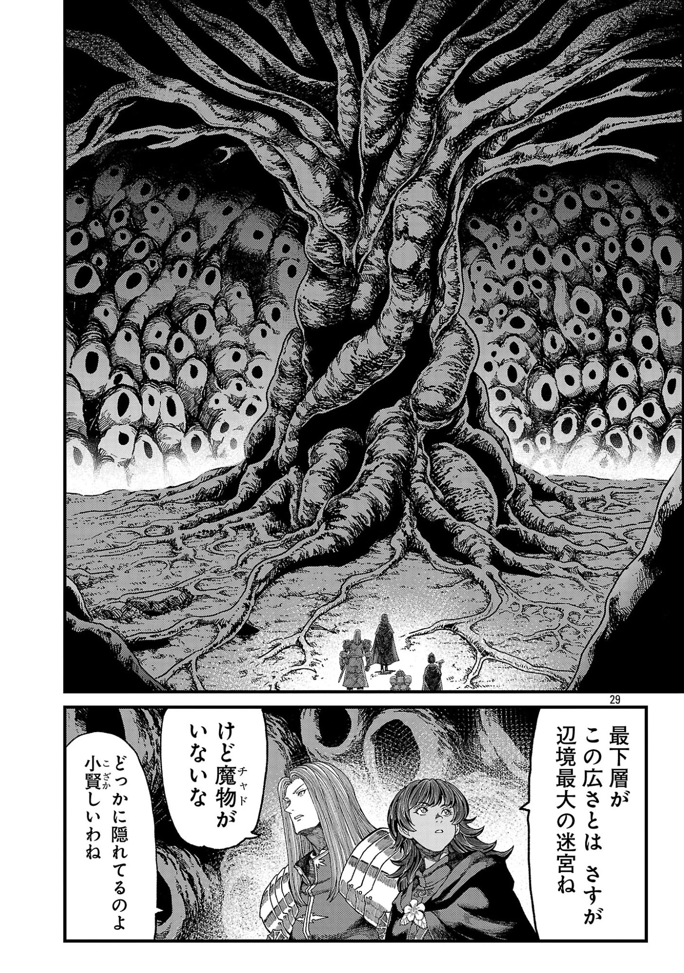 南の勇者が死んだ。～最強の勇者死亡、パーティ壊滅。迷宮最奥からはじまる絶望生還戦～ 第1話 - 31