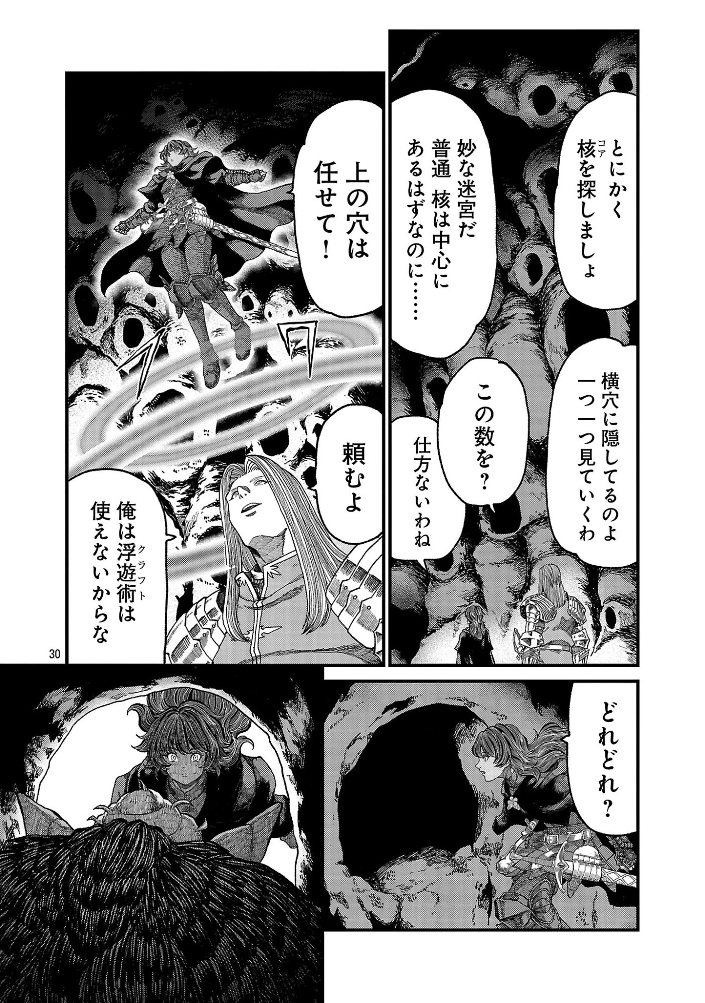 南の勇者が死んだ。～最強の勇者死亡、パーティ壊滅。迷宮最奥からはじまる絶望生還戦～ 第1話 - 32