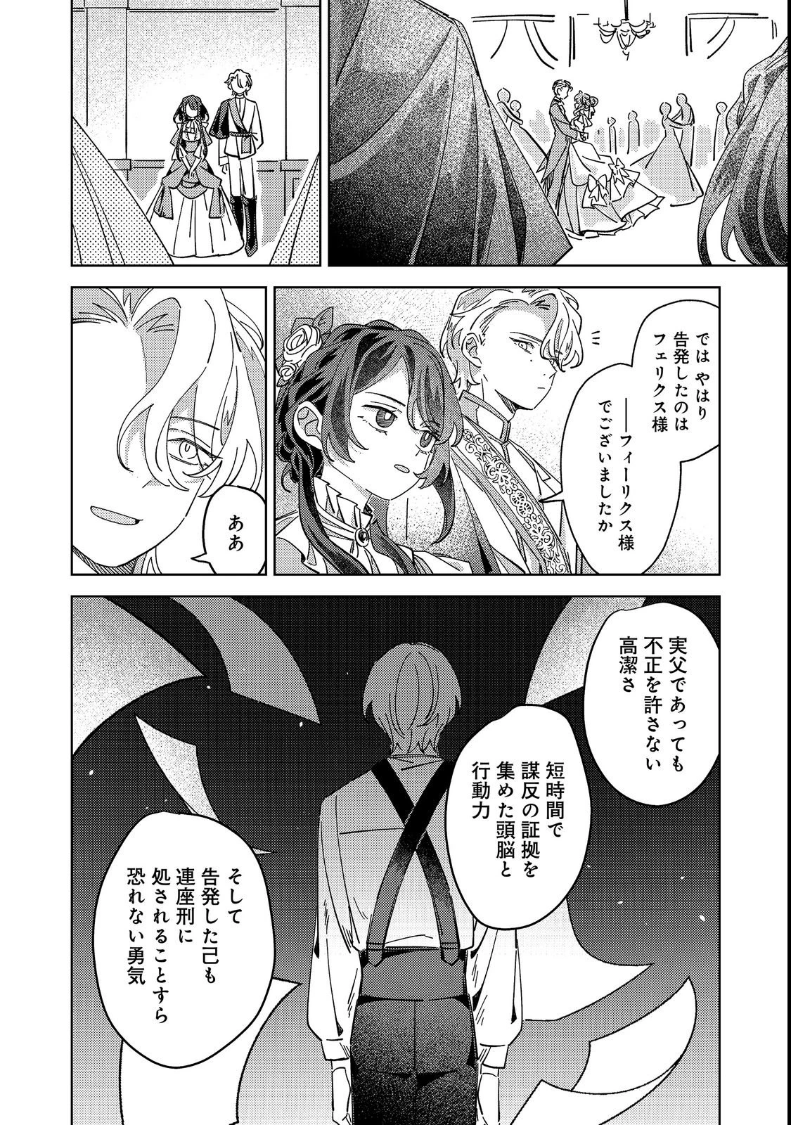 貴族学園の不文律～ある侯爵令嬢様が、ダンスパーティーで婚約を破棄された理由～@COMIC 第1話 - 54