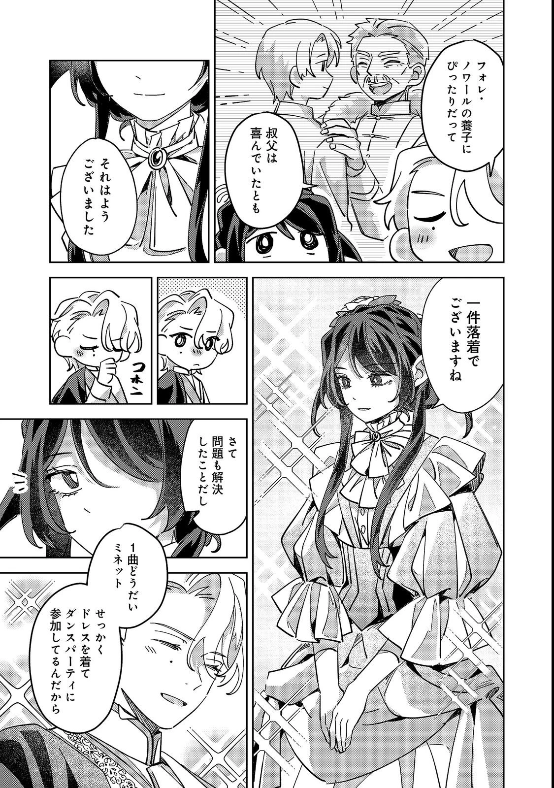 貴族学園の不文律～ある侯爵令嬢様が、ダンスパーティーで婚約を破棄された理由～@COMIC 第1話 - 55