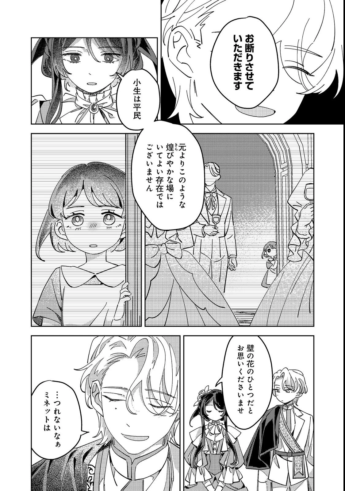 貴族学園の不文律～ある侯爵令嬢様が、ダンスパーティーで婚約を破棄された理由～@COMIC 第1話 - 56