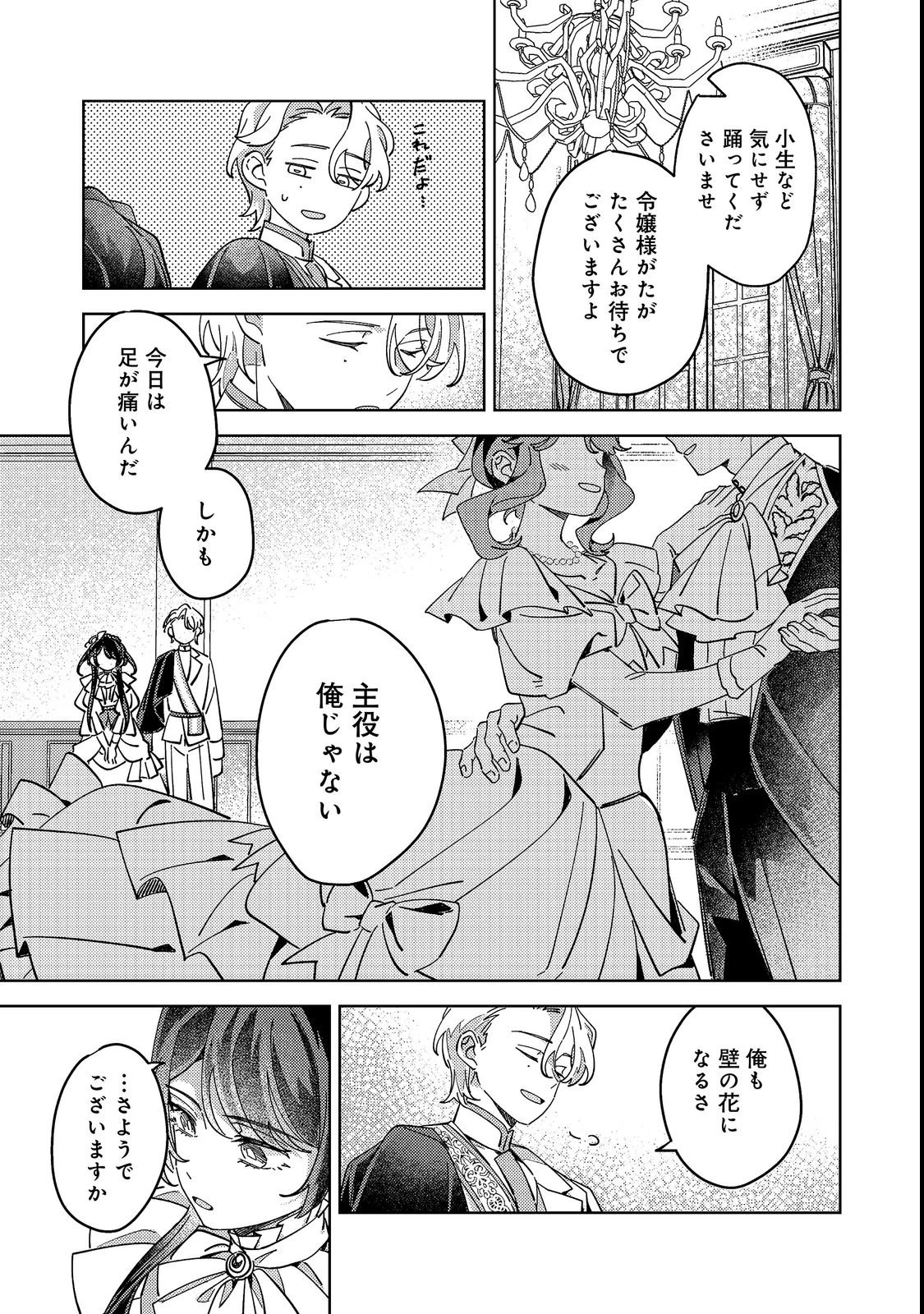 貴族学園の不文律～ある侯爵令嬢様が、ダンスパーティーで婚約を破棄された理由～@COMIC 第1話 - 57