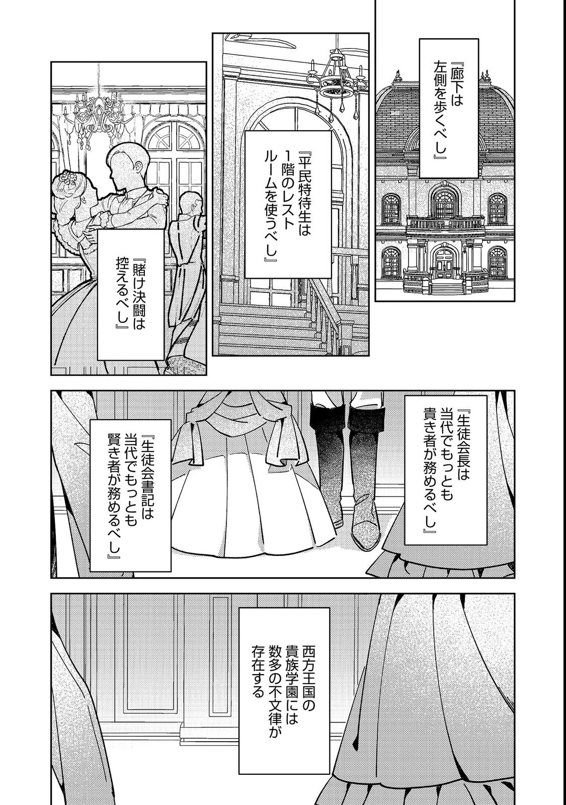 貴族学園の不文律～ある侯爵令嬢様が、ダンスパーティーで婚約を破棄された理由～@COMIC 第1話 - 59