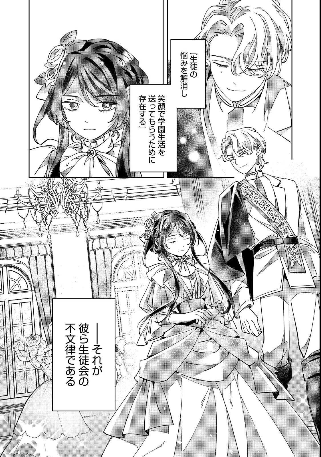 貴族学園の不文律～ある侯爵令嬢様が、ダンスパーティーで婚約を破棄された理由～@COMIC 第1話 - 60