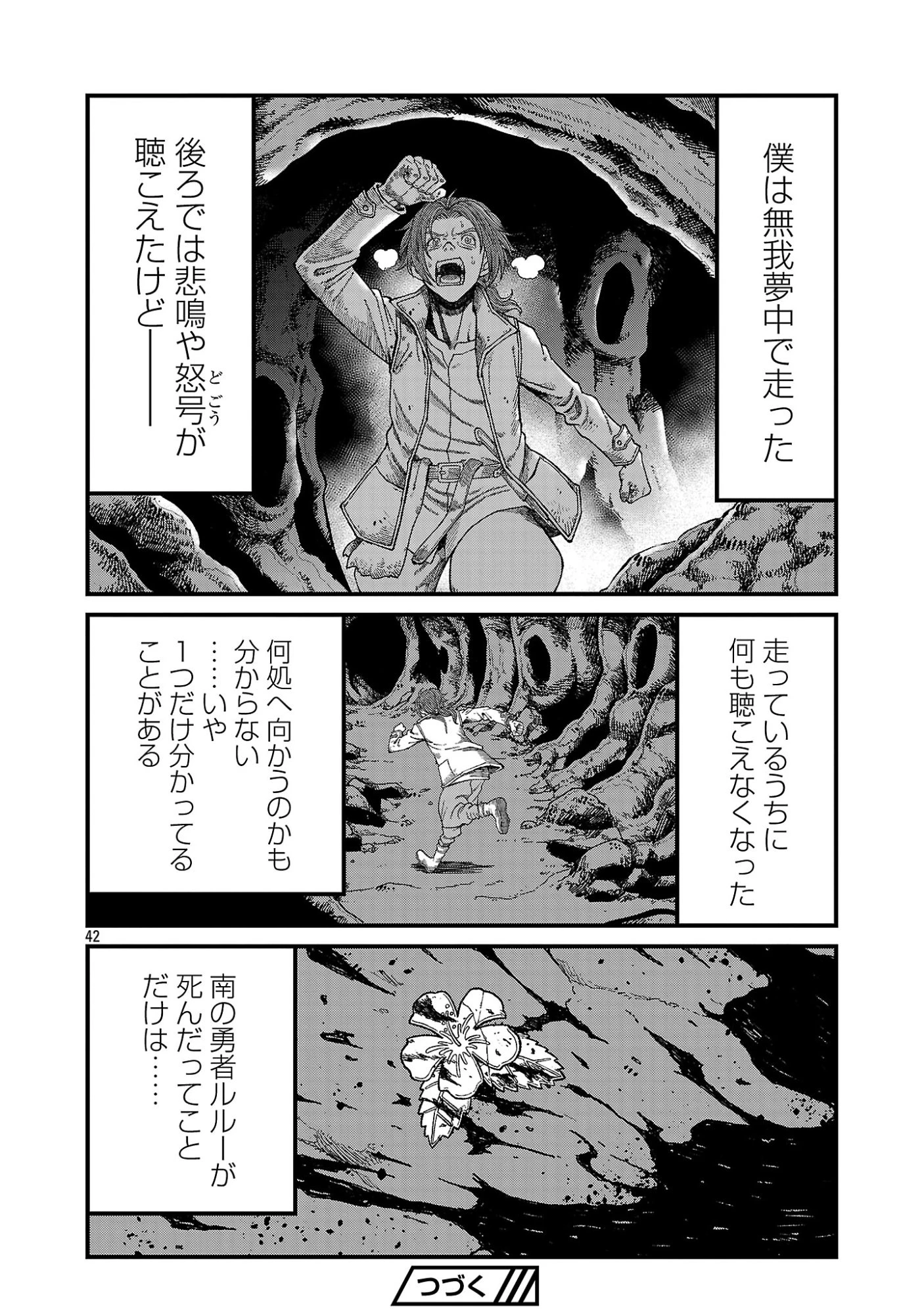 南の勇者が死んだ。～最強の勇者死亡、パーティ壊滅。迷宮最奥からはじまる絶望生還戦～ 第1話 - 44