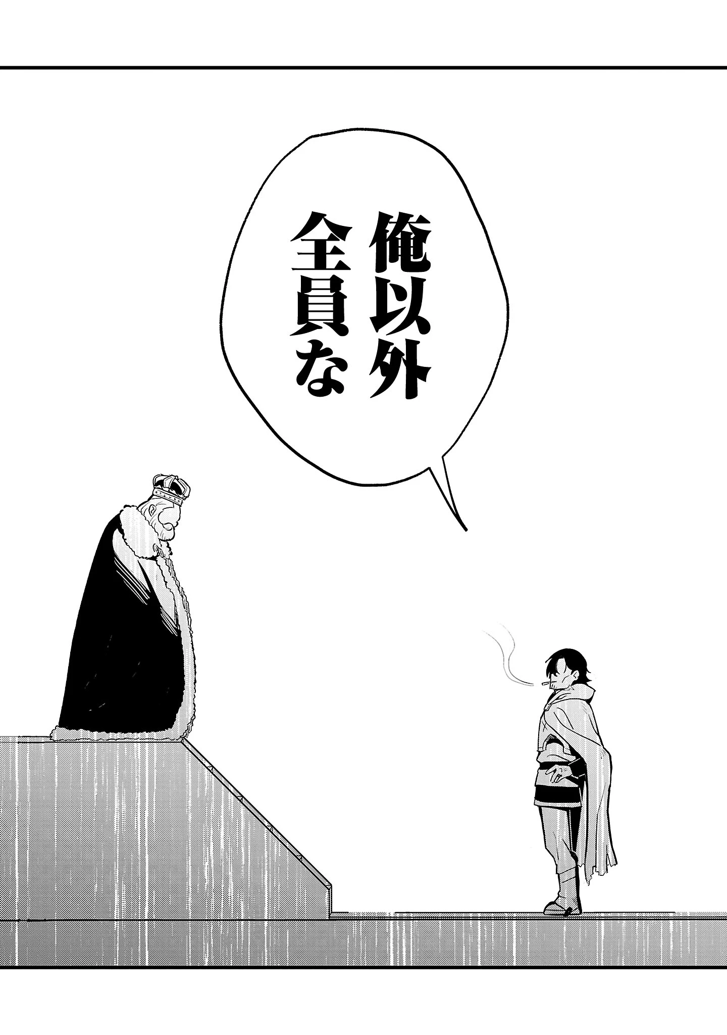 「魔王倒したし帰るか」 第1話 - 11
