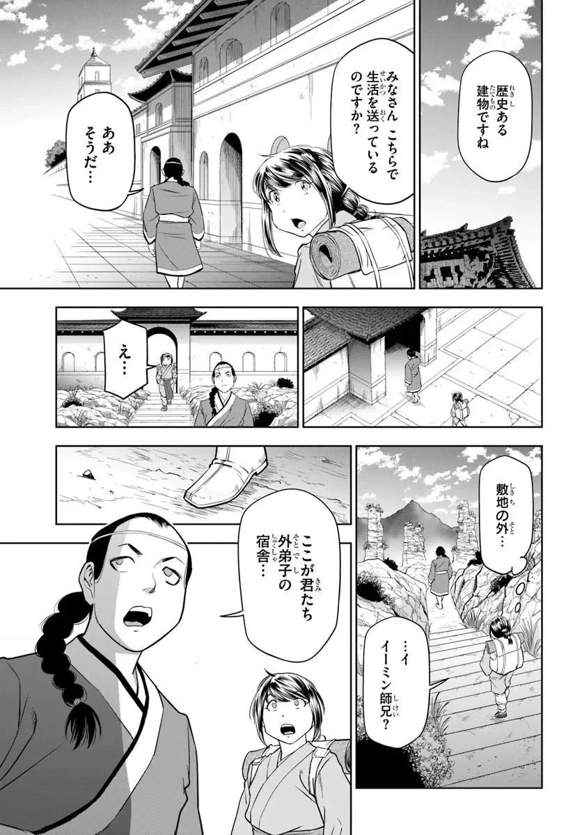 不死を求める者、これを道士と呼ぶ 第5話 - 1