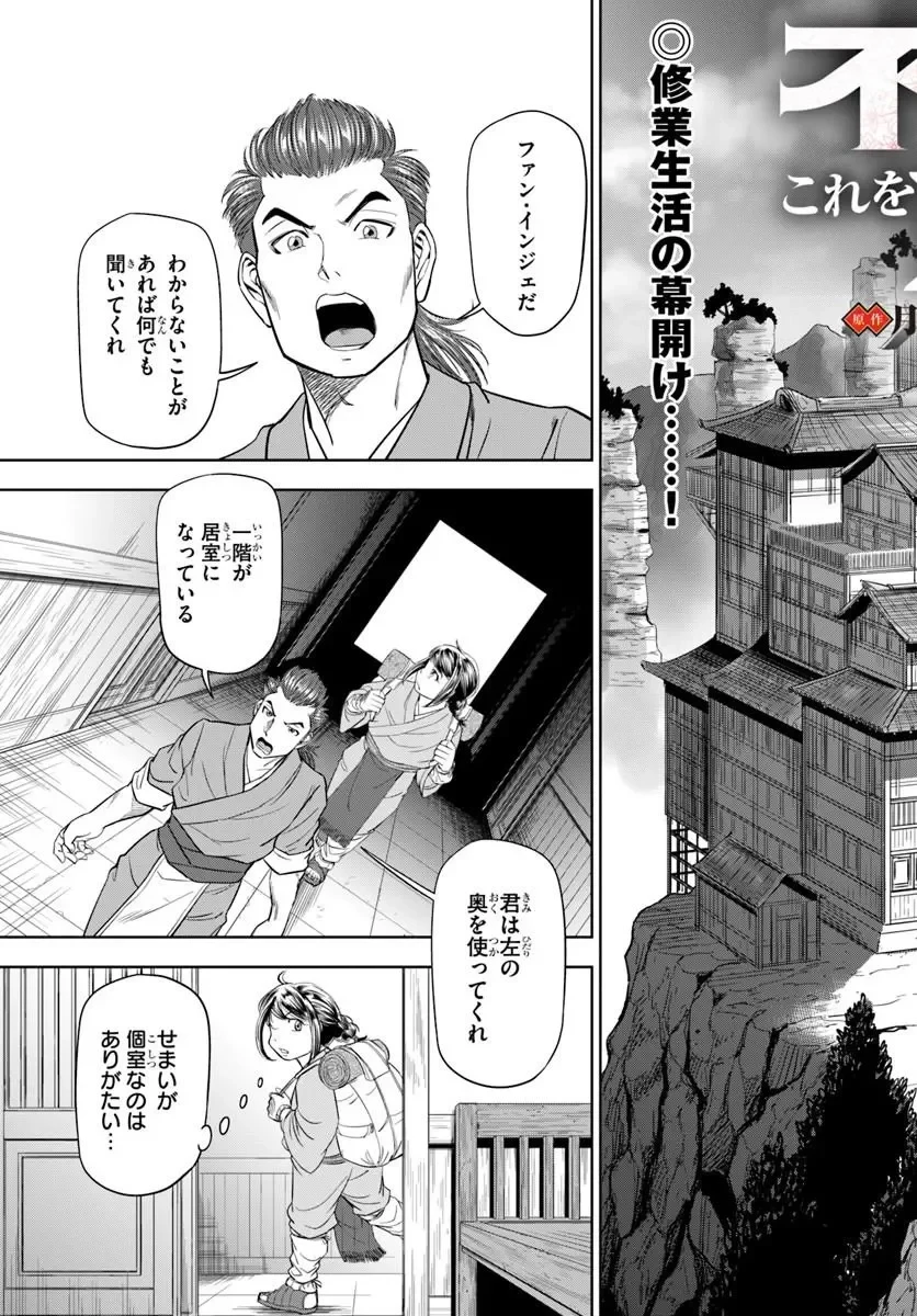 不死を求める者、これを道士と呼ぶ 第5話 - 3