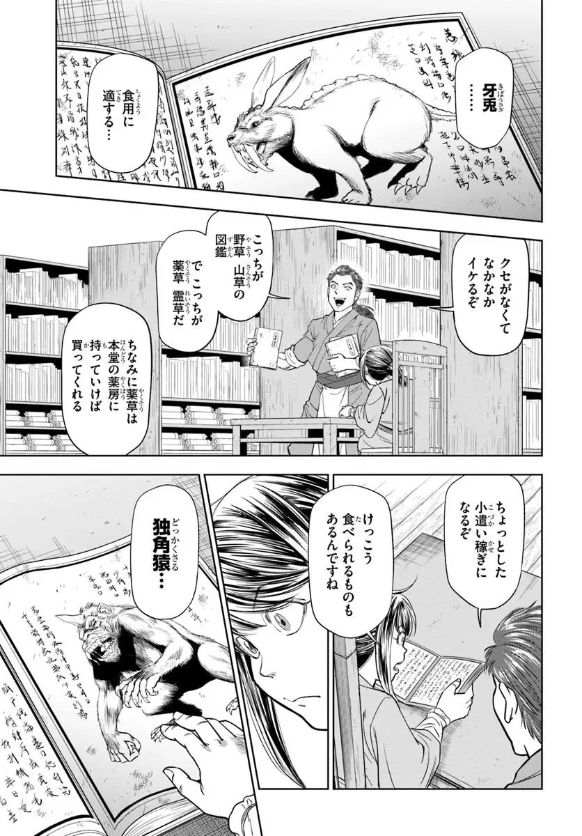 不死を求める者、これを道士と呼ぶ 第5話 - 5