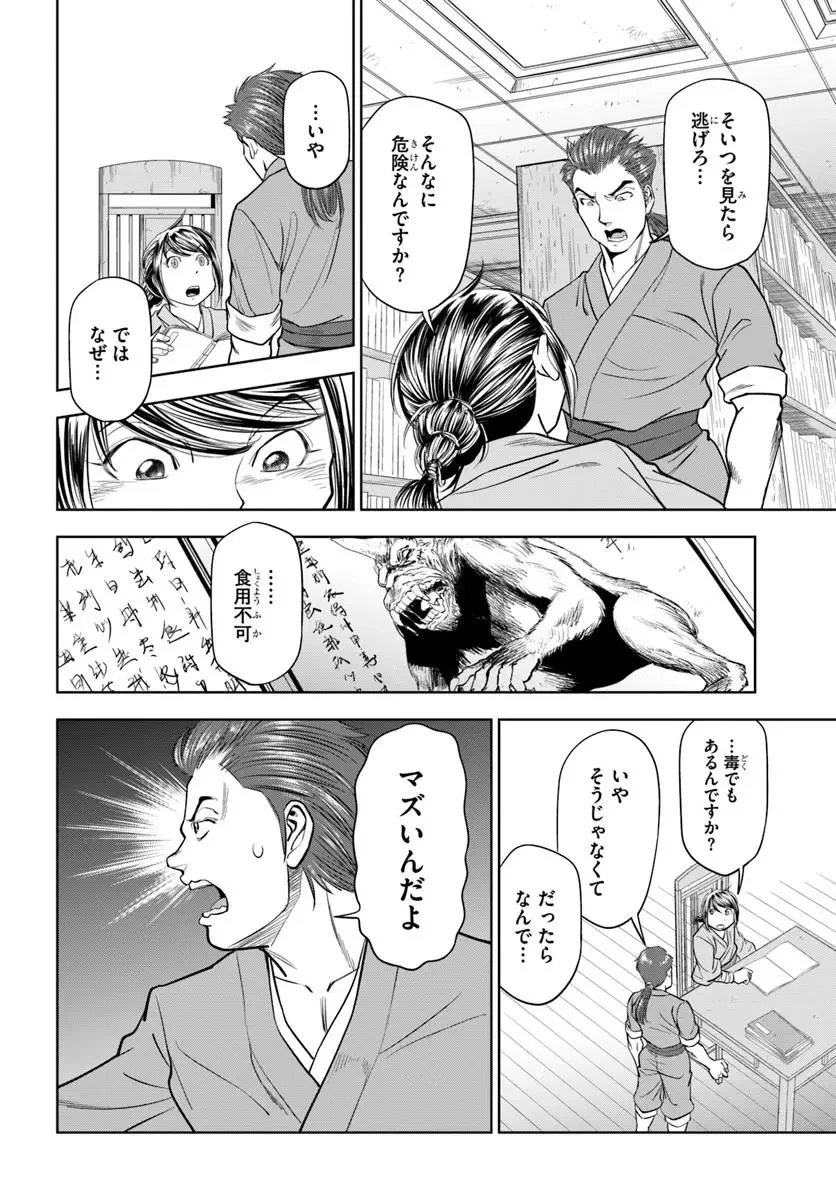 不死を求める者、これを道士と呼ぶ 第5話 - 6