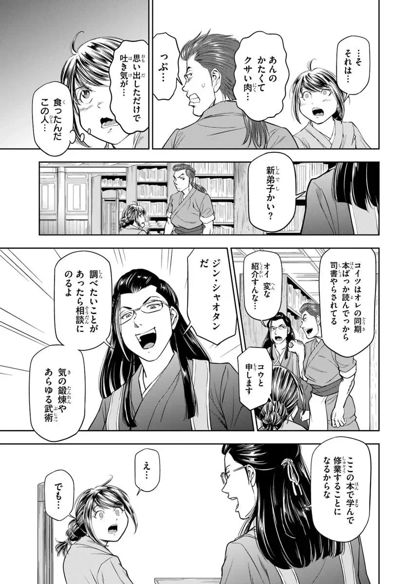 不死を求める者、これを道士と呼ぶ 第5話 - 7