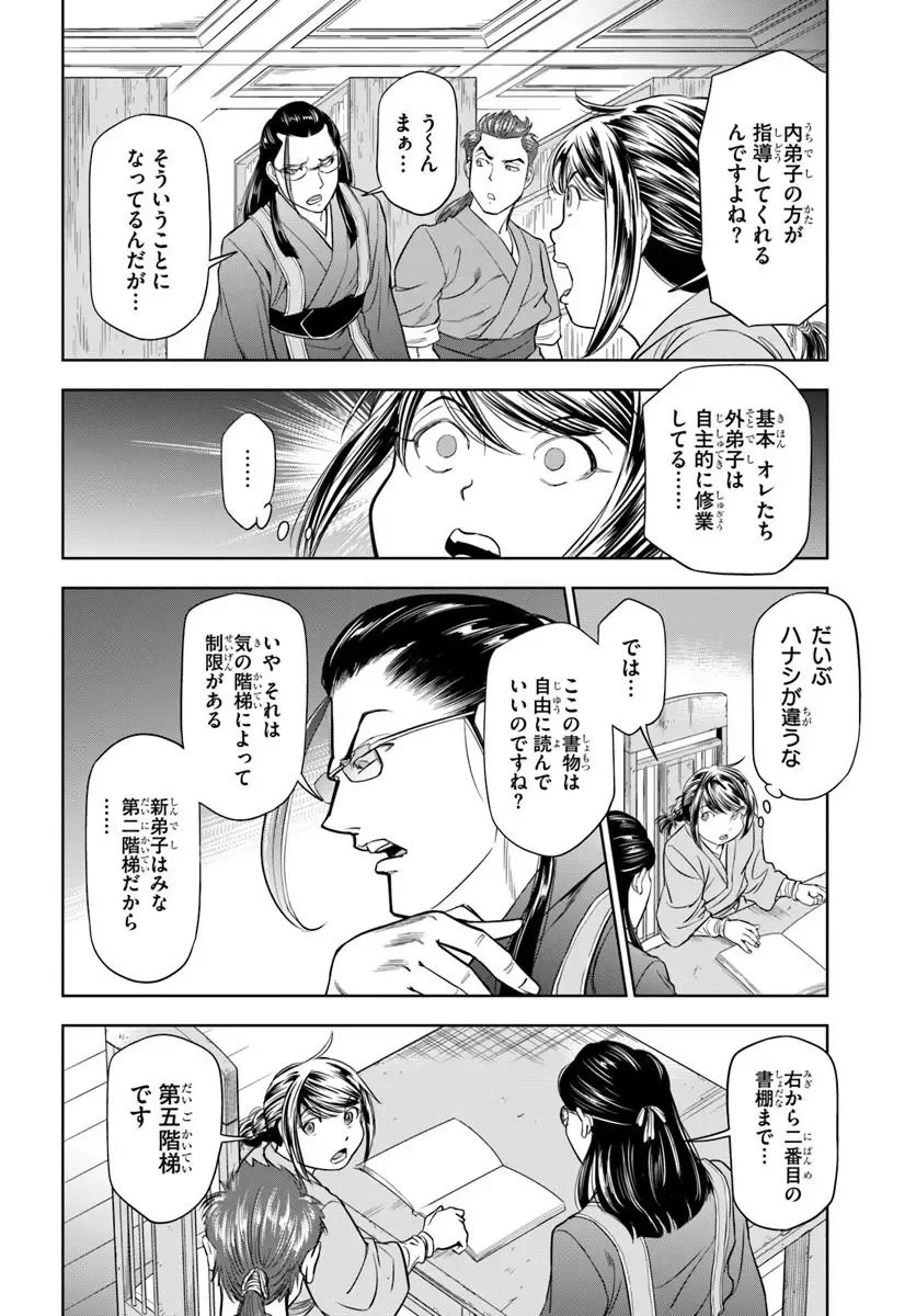 不死を求める者、これを道士と呼ぶ 第5話 - 8