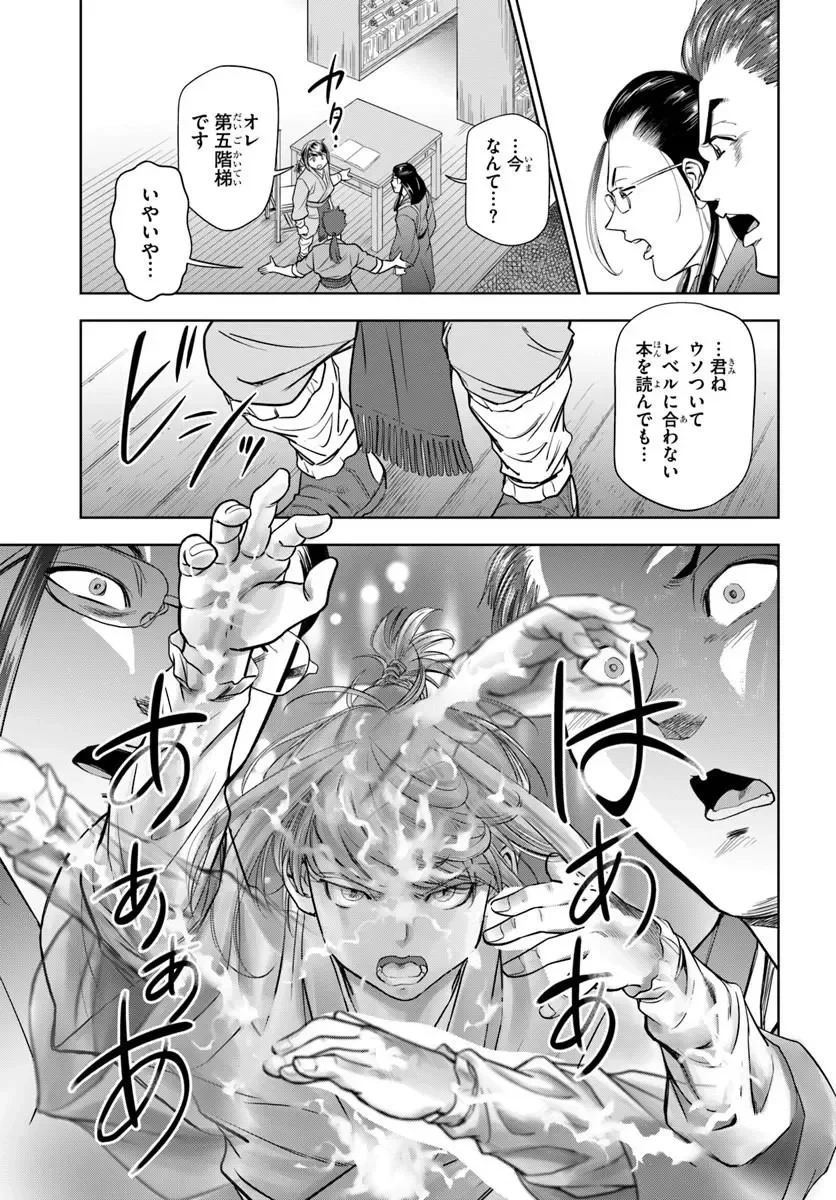 不死を求める者、これを道士と呼ぶ 第5話 - 9
