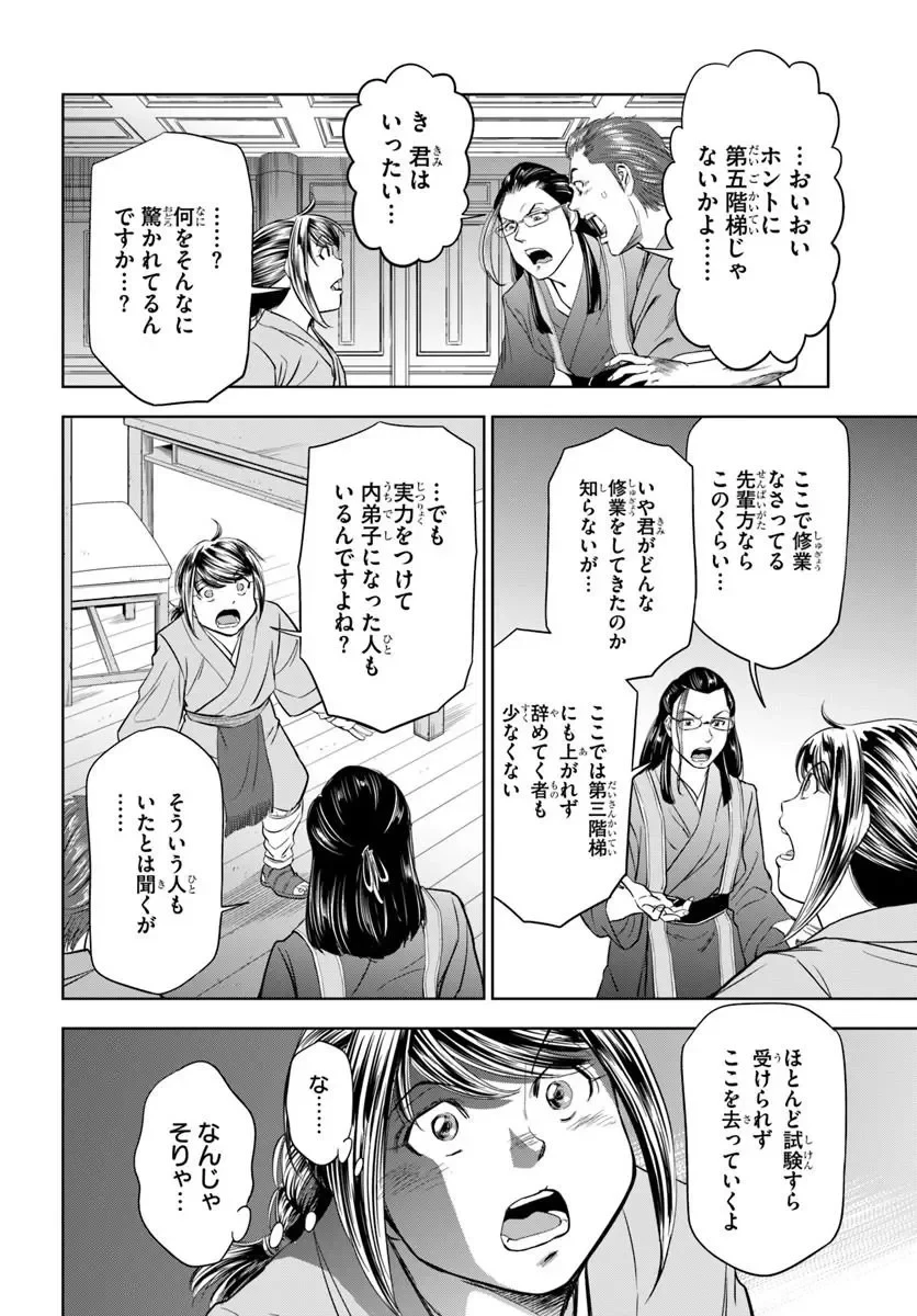 不死を求める者、これを道士と呼ぶ 第5話 - 10
