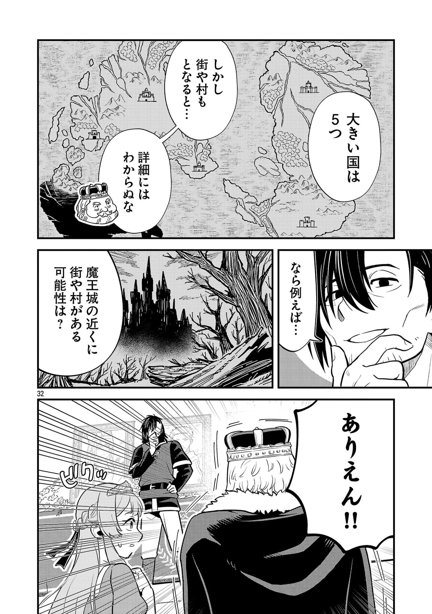 「魔王倒したし帰るか」 第1話 - 32