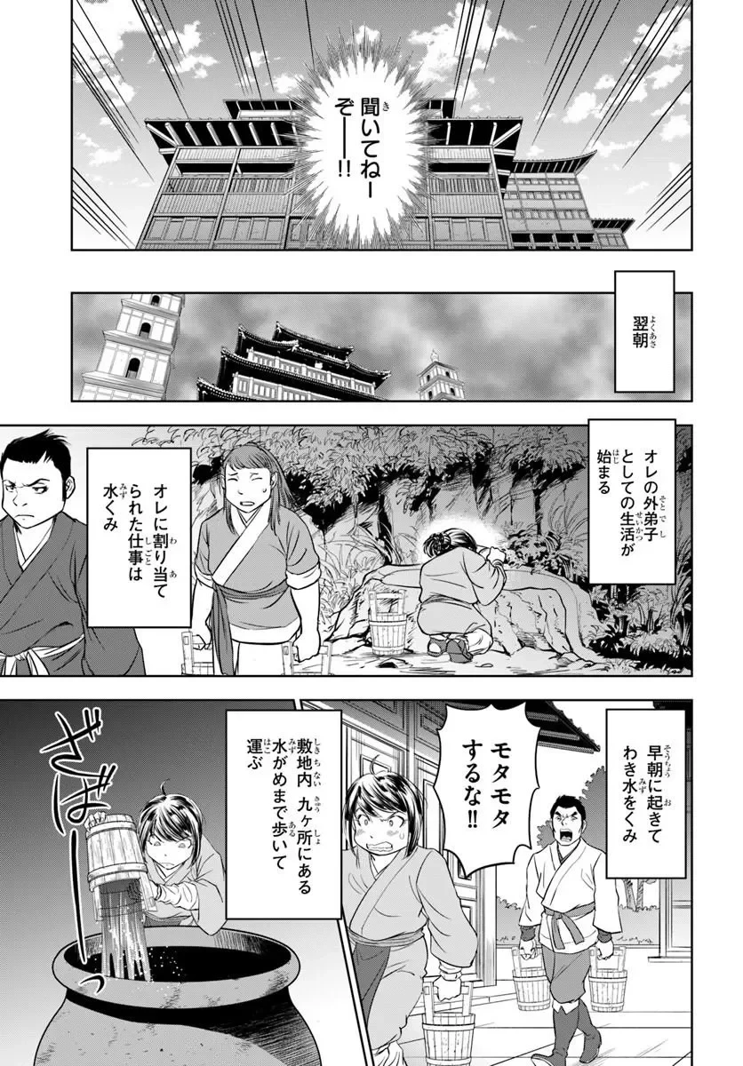 不死を求める者、これを道士と呼ぶ 第5話 - 11