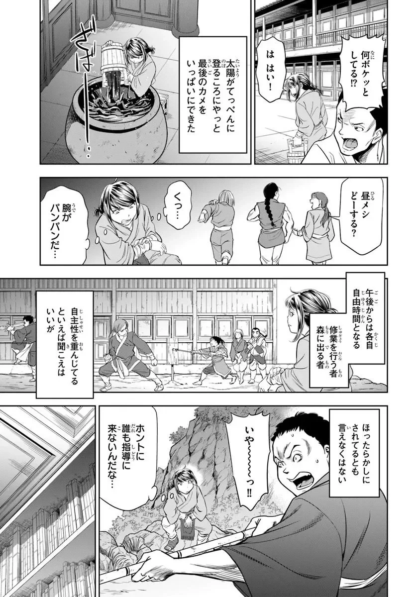 不死を求める者、これを道士と呼ぶ 第5話 - 13