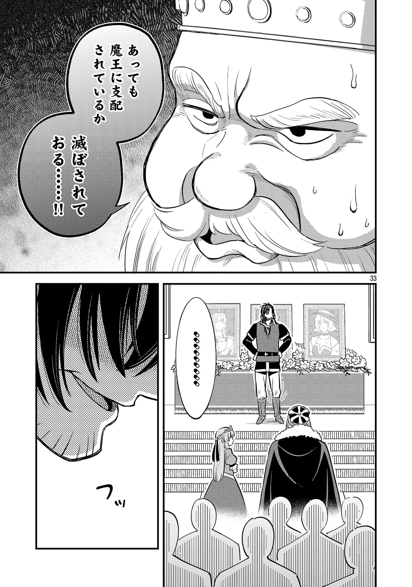 「魔王倒したし帰るか」 第1話 - 33