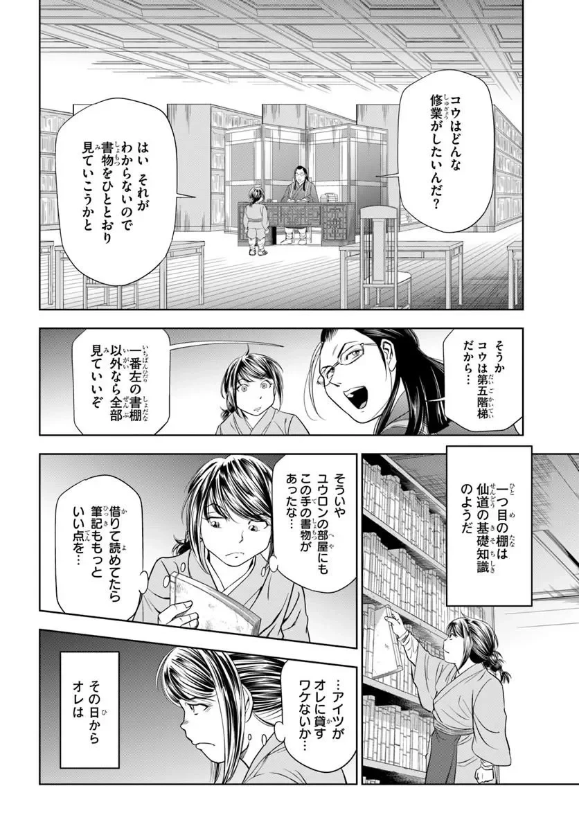 不死を求める者、これを道士と呼ぶ 第5話 - 14