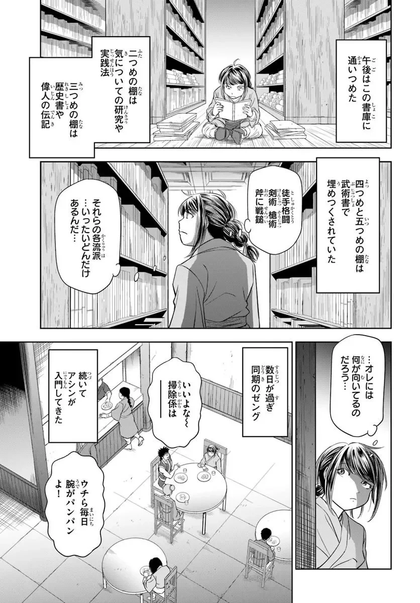 不死を求める者、これを道士と呼ぶ 第5話 - 15