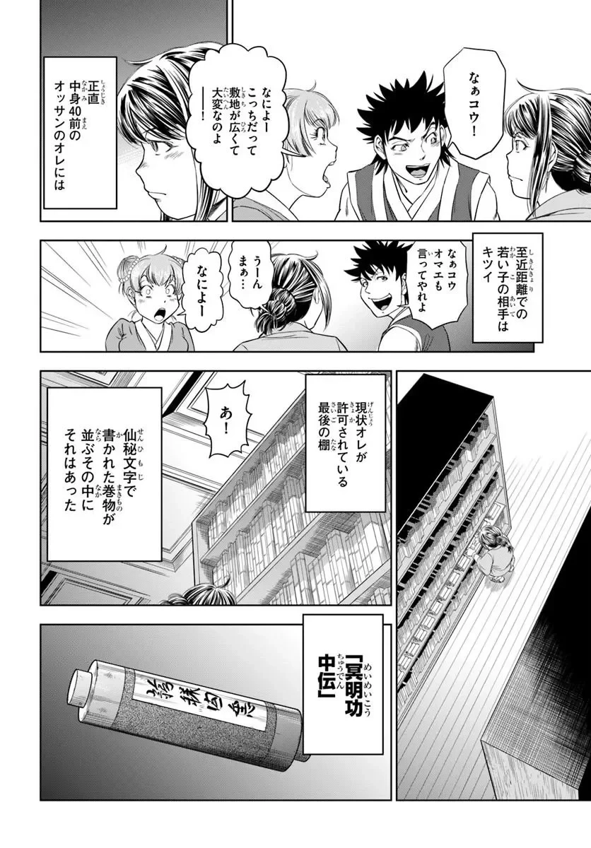 不死を求める者、これを道士と呼ぶ 第5話 - 16