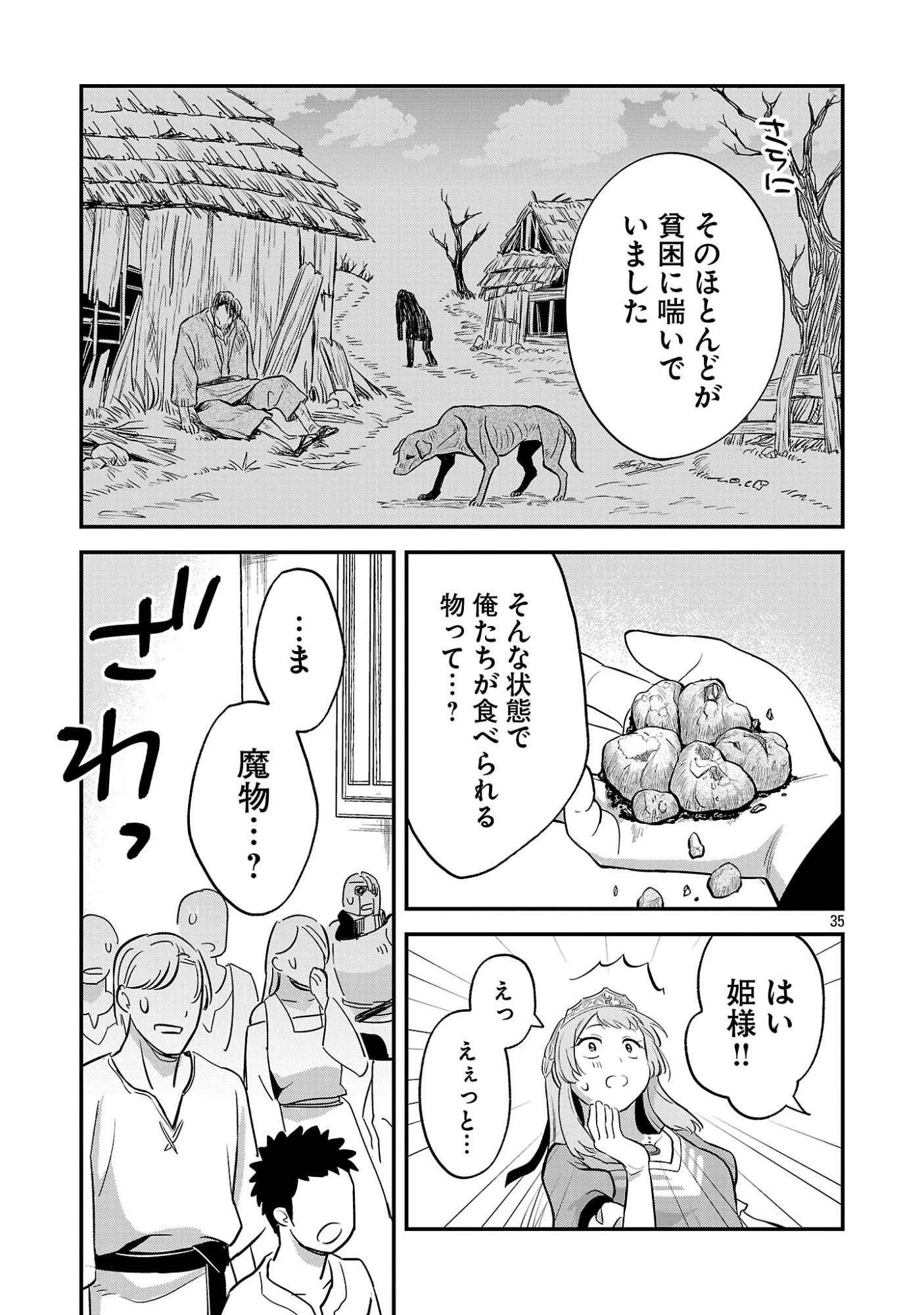 「魔王倒したし帰るか」 第1話 - 35